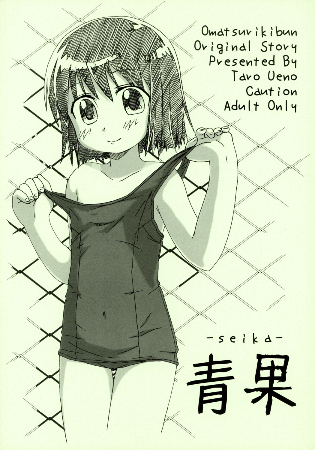 Seika page 1 full