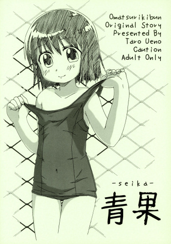 (C66) [Omatsuri Kibun (Ueno Tarou)] Seika (Yumeria) cover
