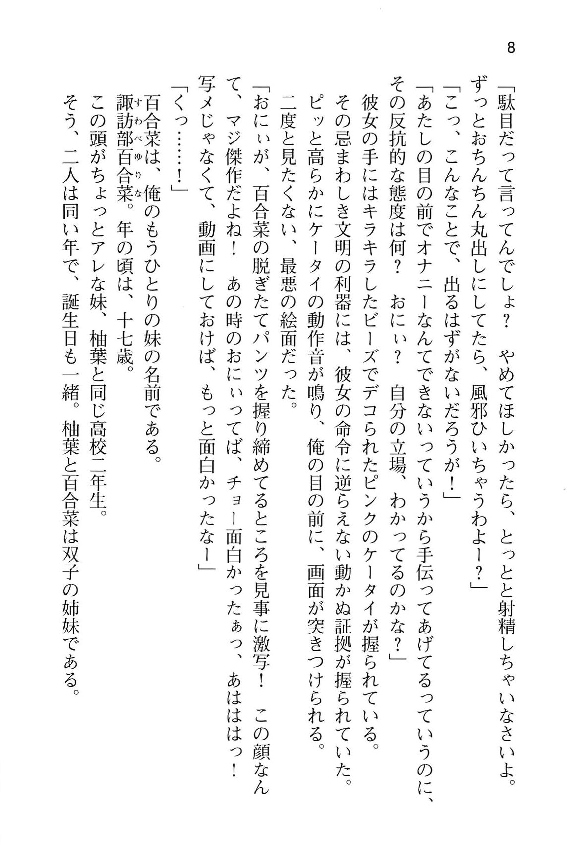 Twinkle ★ My Sister page 11 full