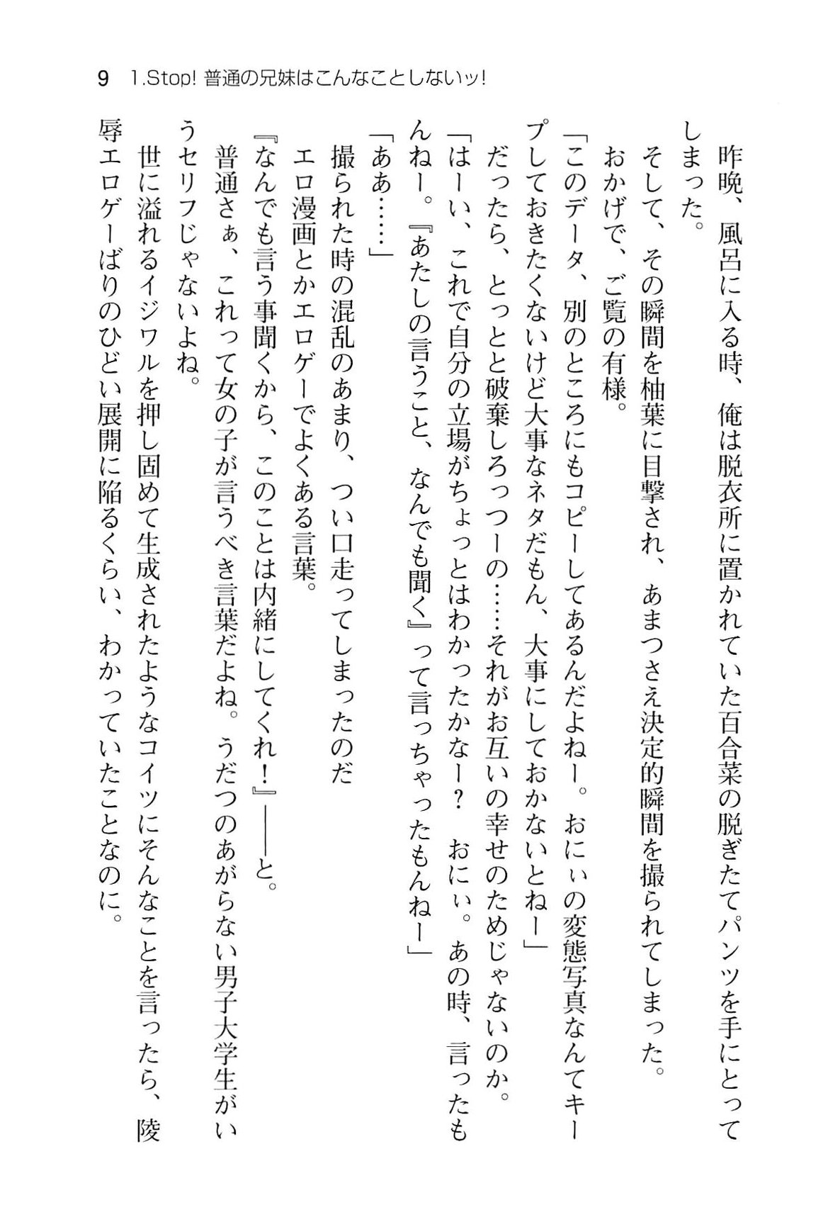 Twinkle ★ My Sister page 12 full
