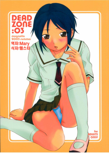 (C68) [Magnolia (Hanamaki Kaeru)] DEAD ZONE:03 [Korean] cover