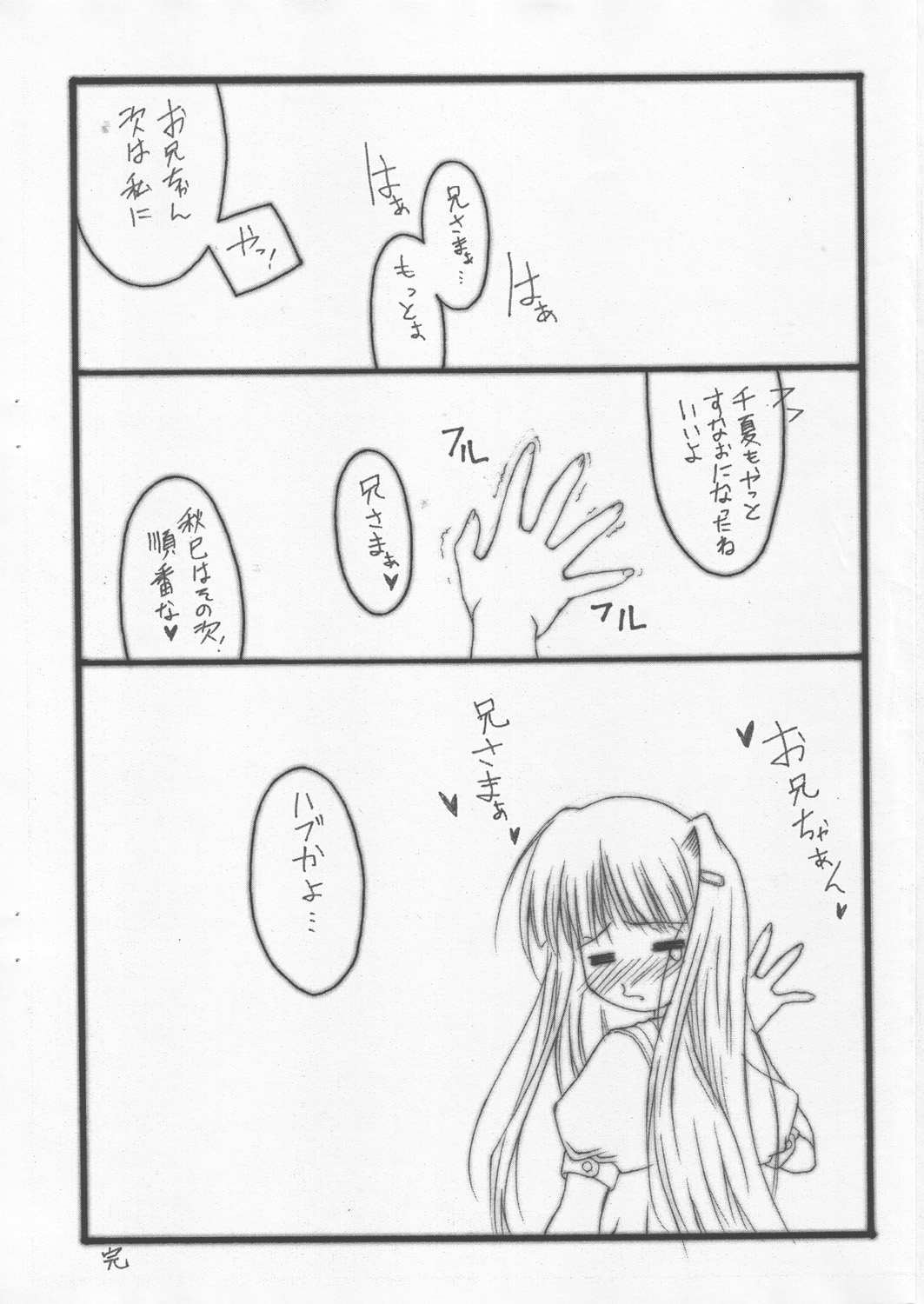 'Koisuru Imouto Hasetsunakute Oniichan wo Omou to Sugu H Shichau no' no Hon page 11 full