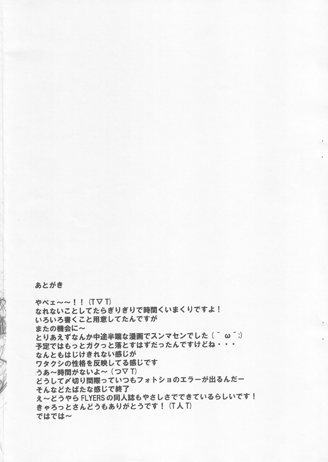 'Koisuru Imouto Hasetsunakute Oniichan wo Omou to Sugu H Shichau no' no Hon page 12 full