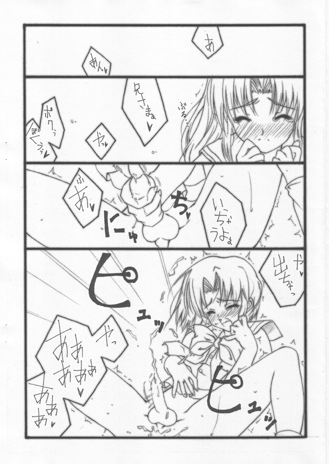 'Koisuru Imouto Hasetsunakute Oniichan wo Omou to Sugu H Shichau no' no Hon page 3 full