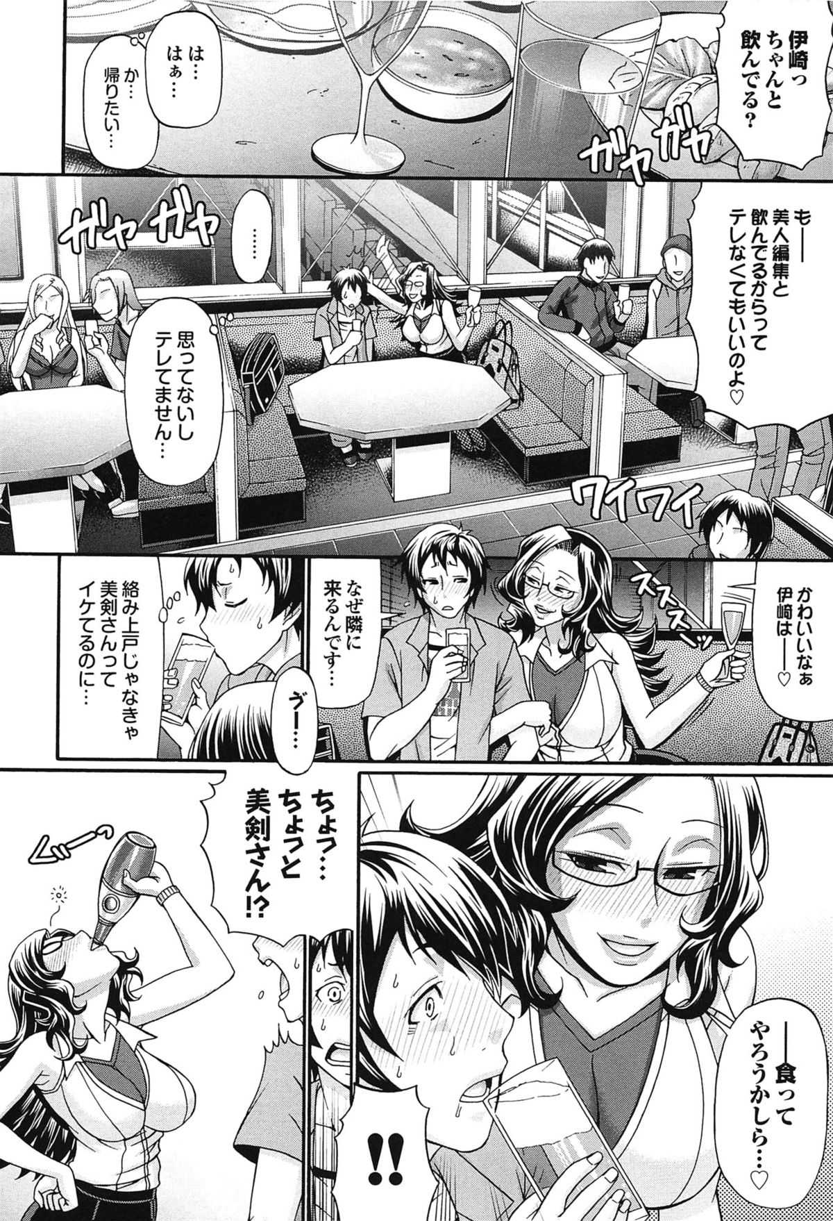 Oshikake Riot page 10 full