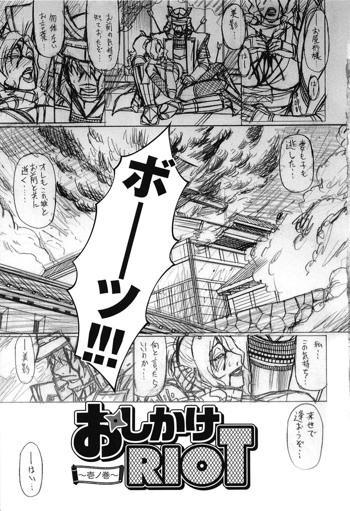 Oshikake Riot page 7 full