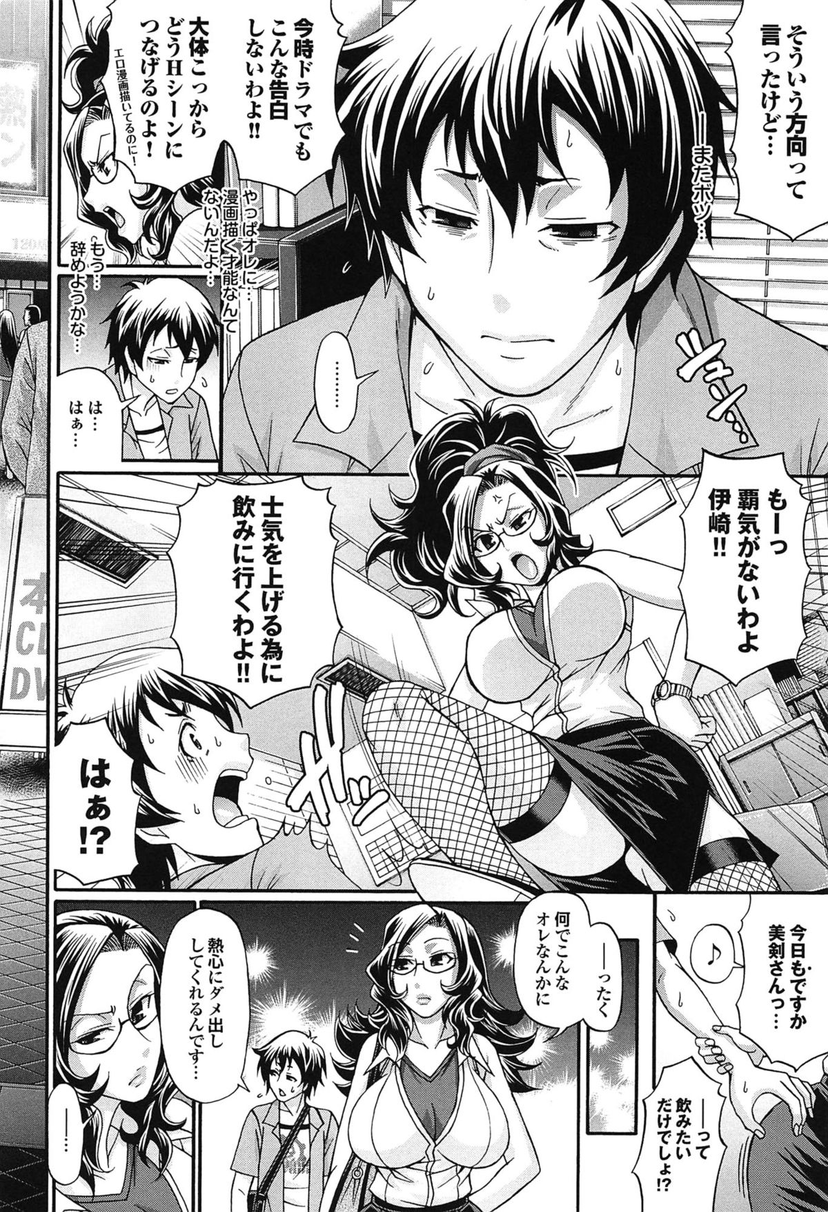 Oshikake Riot page 8 full