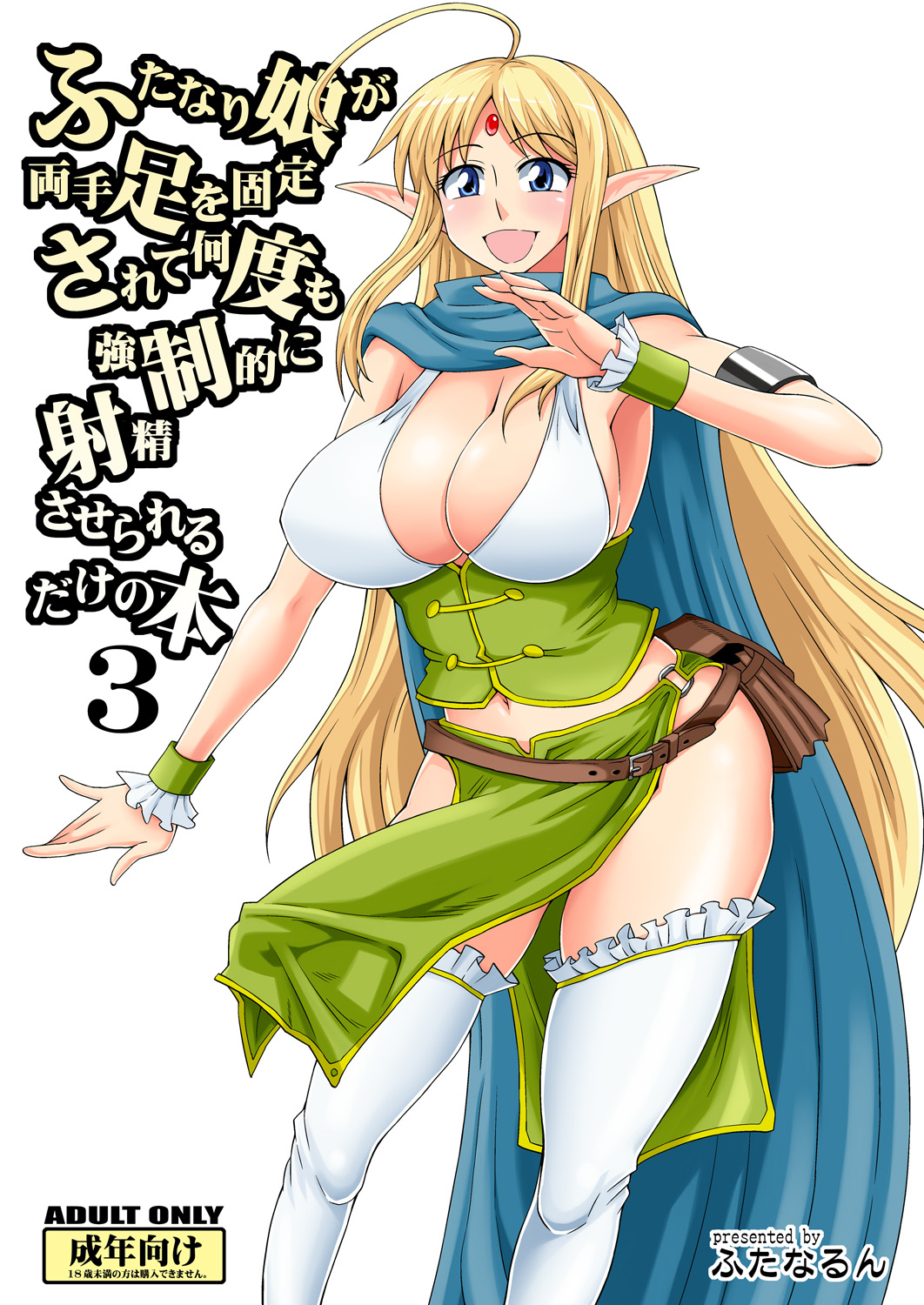 Futanari Musume ga Ryouteashi wo Kotei Sarete Nando mo Kyouseiteki ni Shasei Saserareru dake no Hon 3 page 1 full