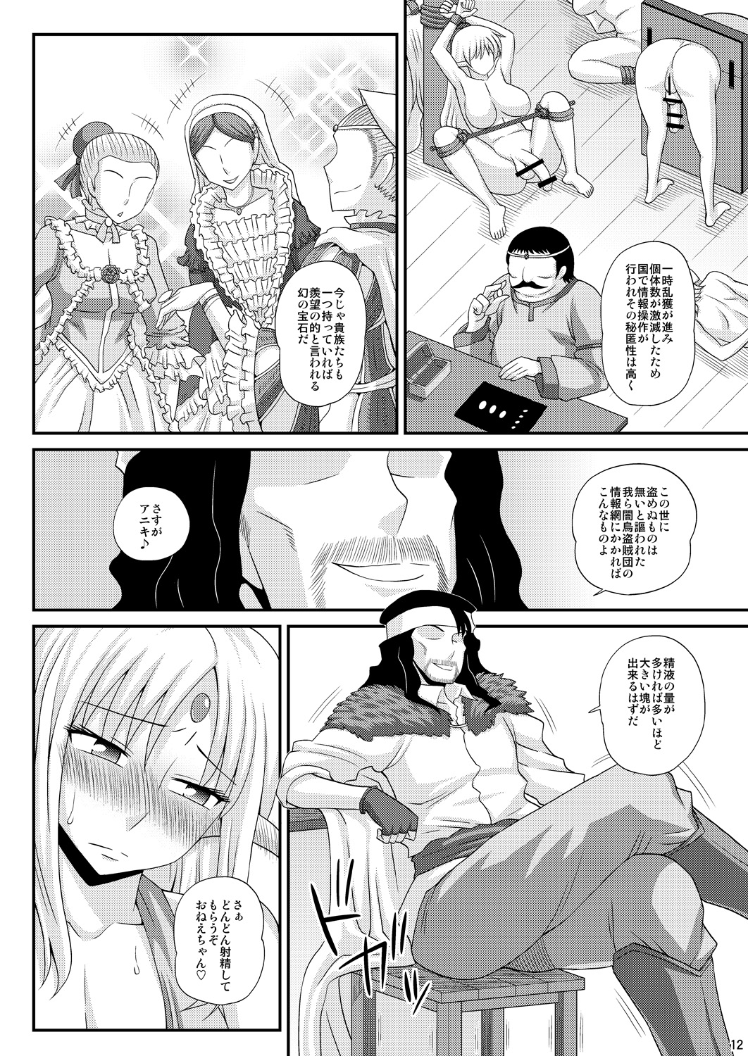 Futanari Musume ga Ryouteashi wo Kotei Sarete Nando mo Kyouseiteki ni Shasei Saserareru dake no Hon 3 page 11 full