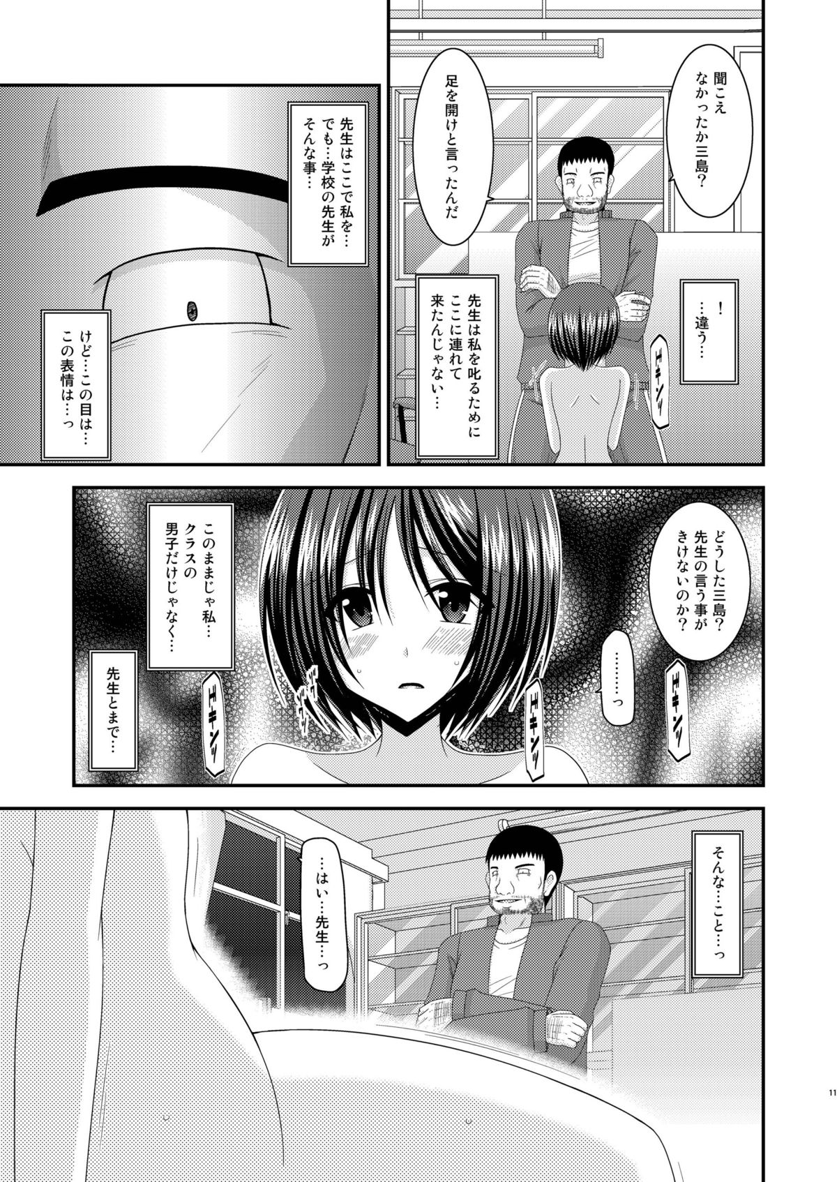 Roshutsu Shoujo Yuugi San Kan page 11 full