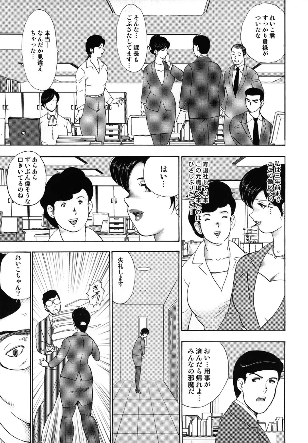 Shachiku Tsuma Reiko page 11 full