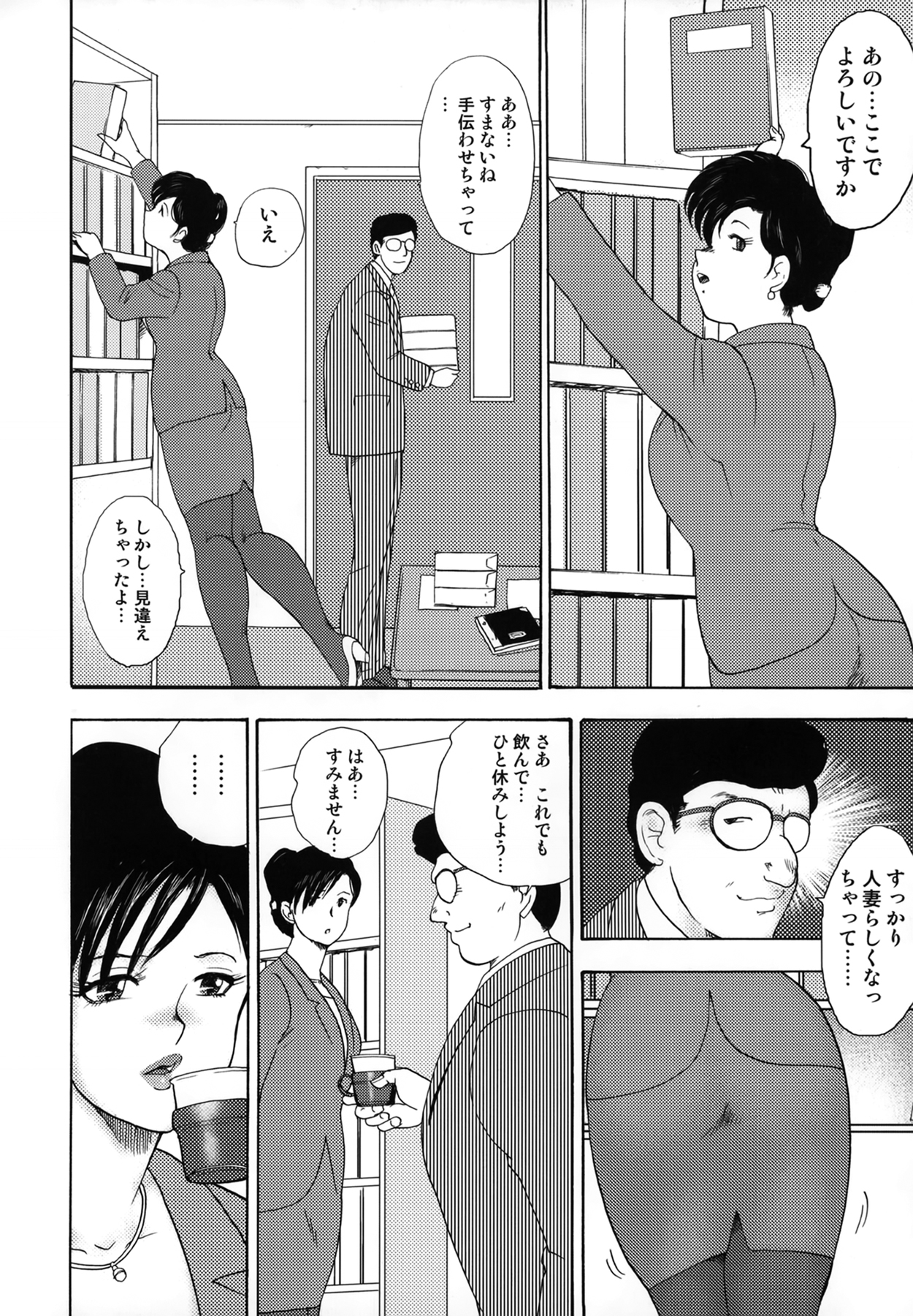 Shachiku Tsuma Reiko page 12 full