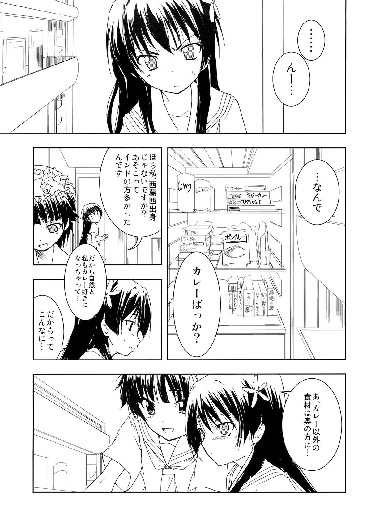 Toaru Futari no Haru Sate Hon page 12 full