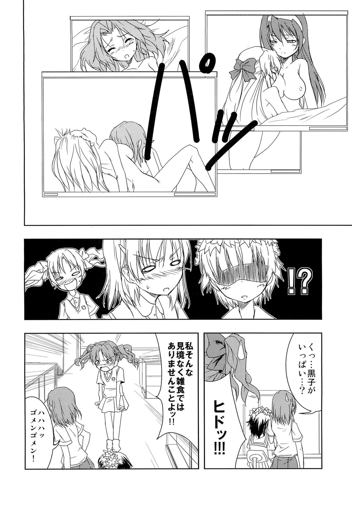 Toaru Futari no Haru Sate Hon page 7 full