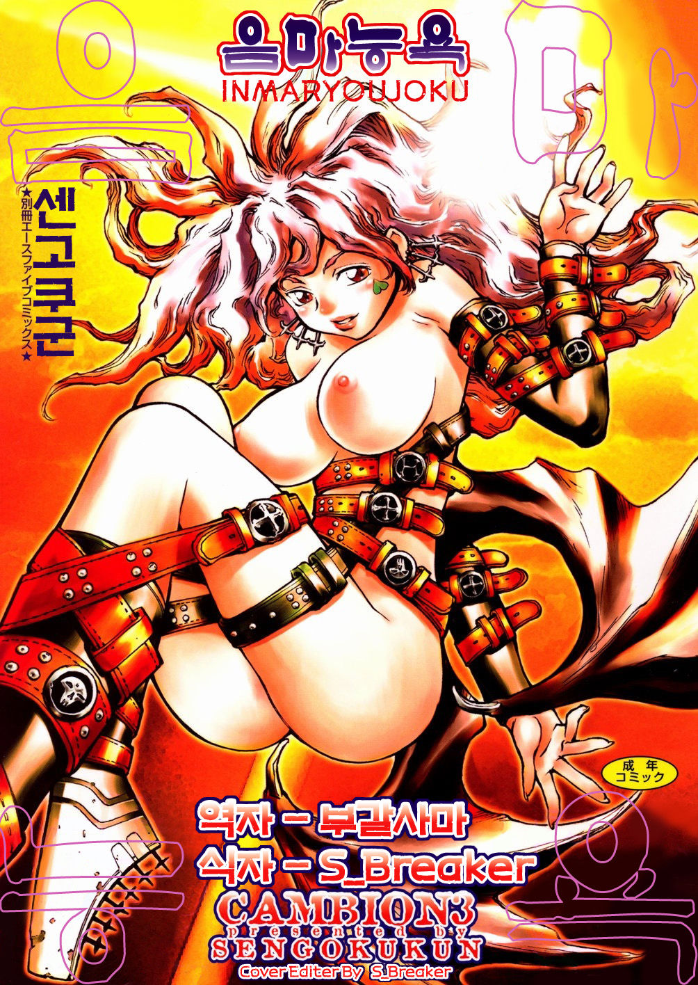 Inma Ryoujoku -Cambion Vol. 3- page 1 full