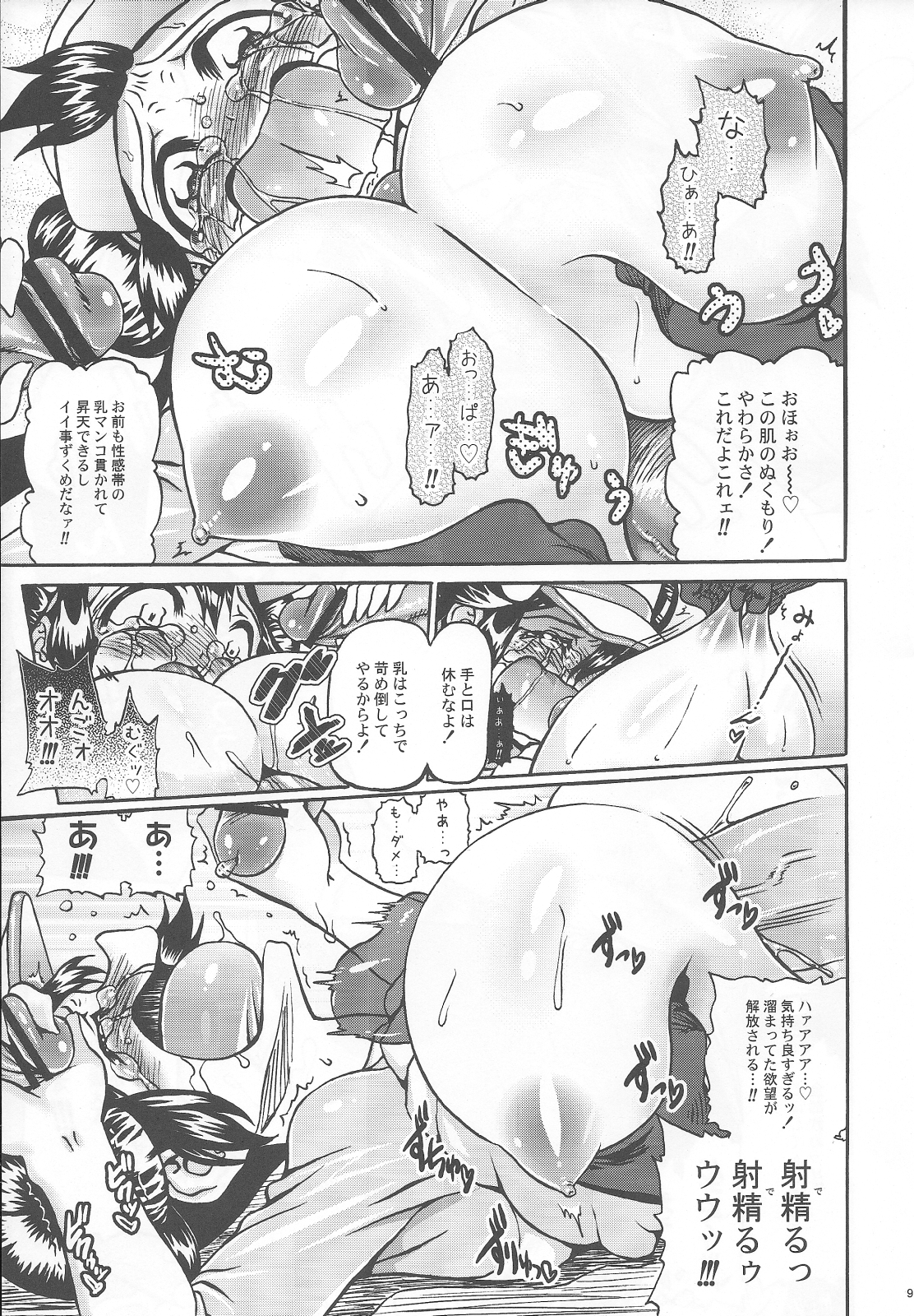 Nakasete Free Fall!! page 8 full