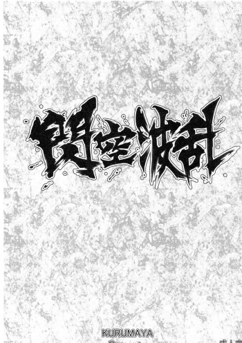 (COMIC1☆7) [Kurumaya (RoGa)] Senkuu Haran (Senran Kagura) cover