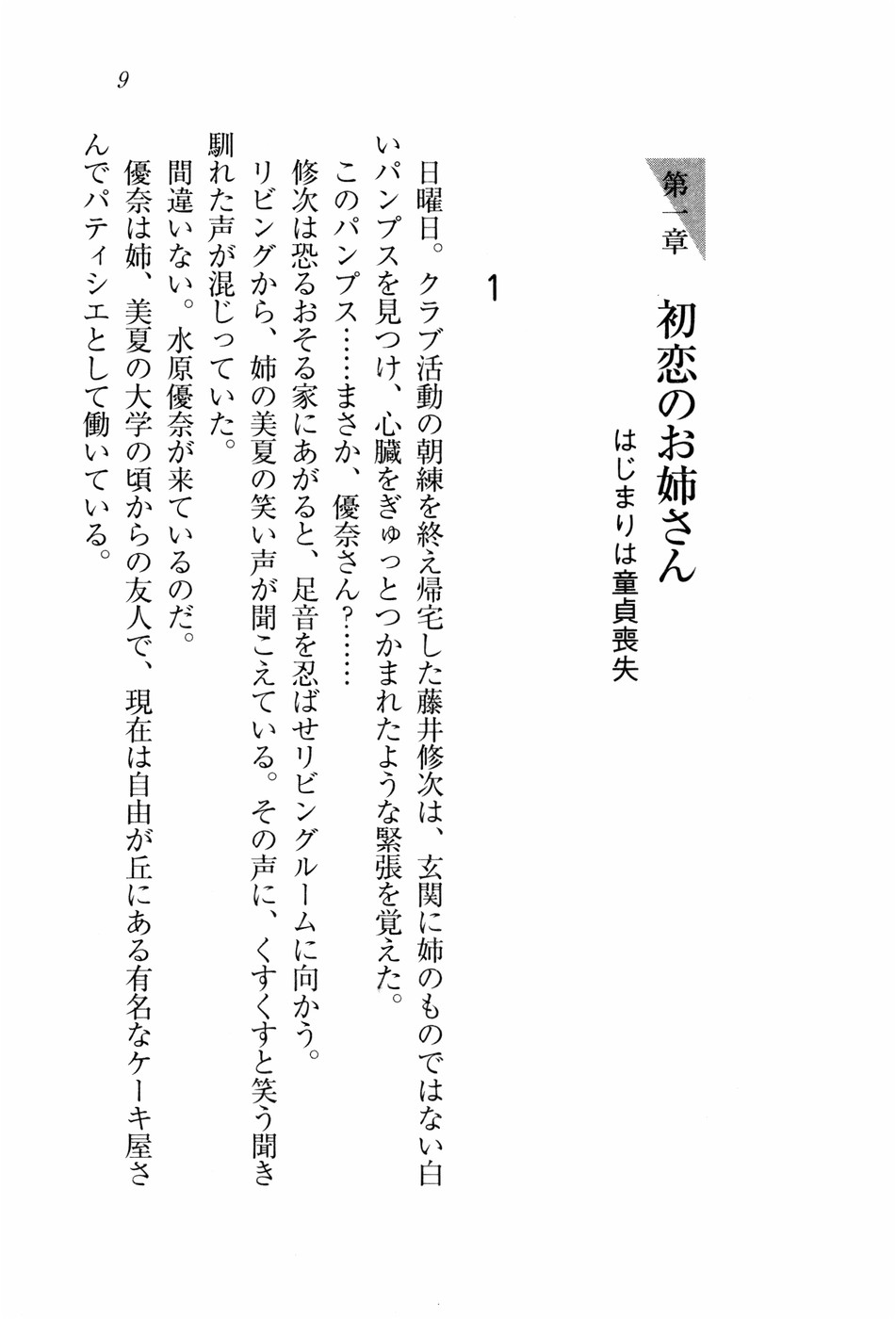 Boku to Saikou no Oneesan "Muttsu no Okurimono" page 11 full