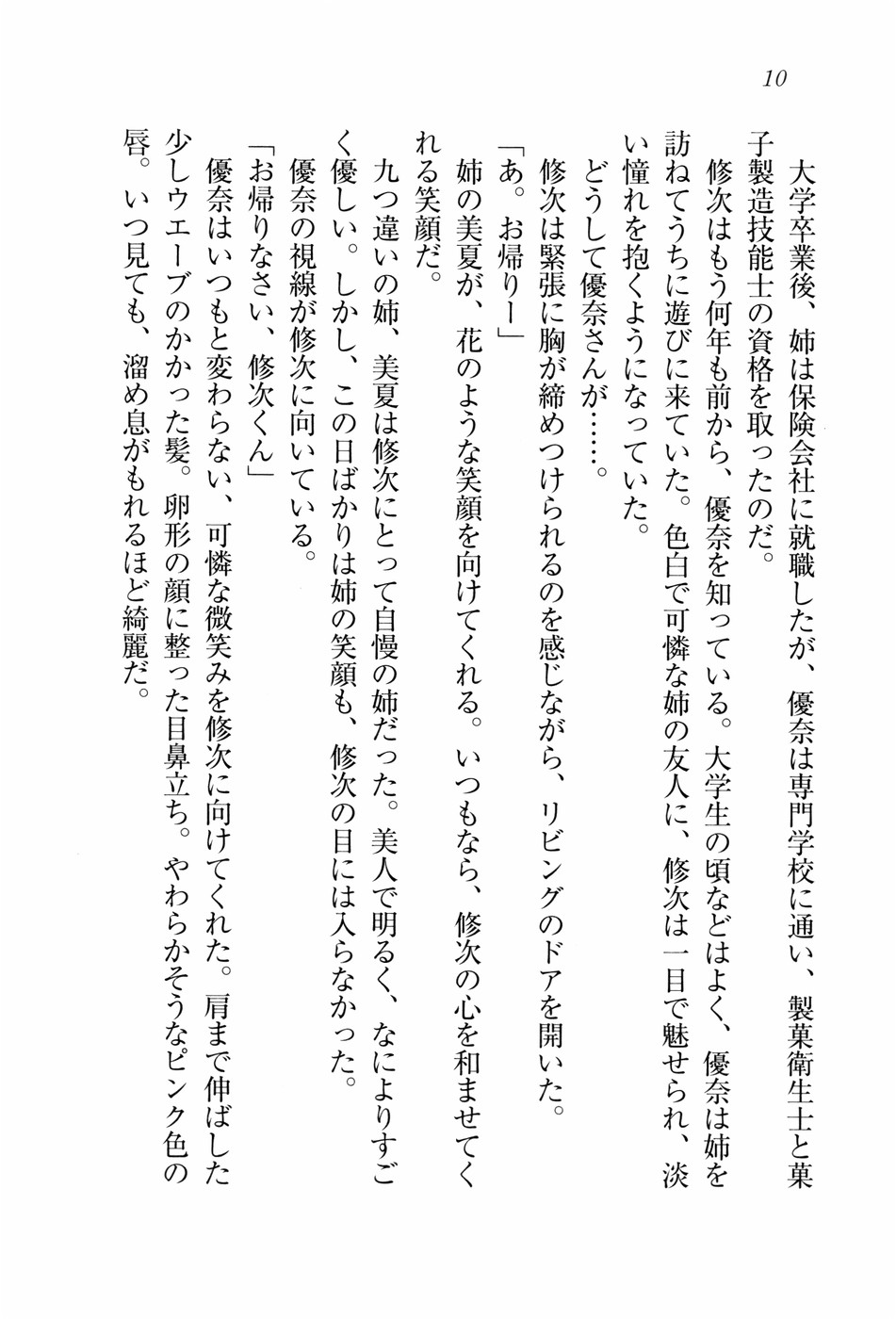 Boku to Saikou no Oneesan "Muttsu no Okurimono" page 12 full
