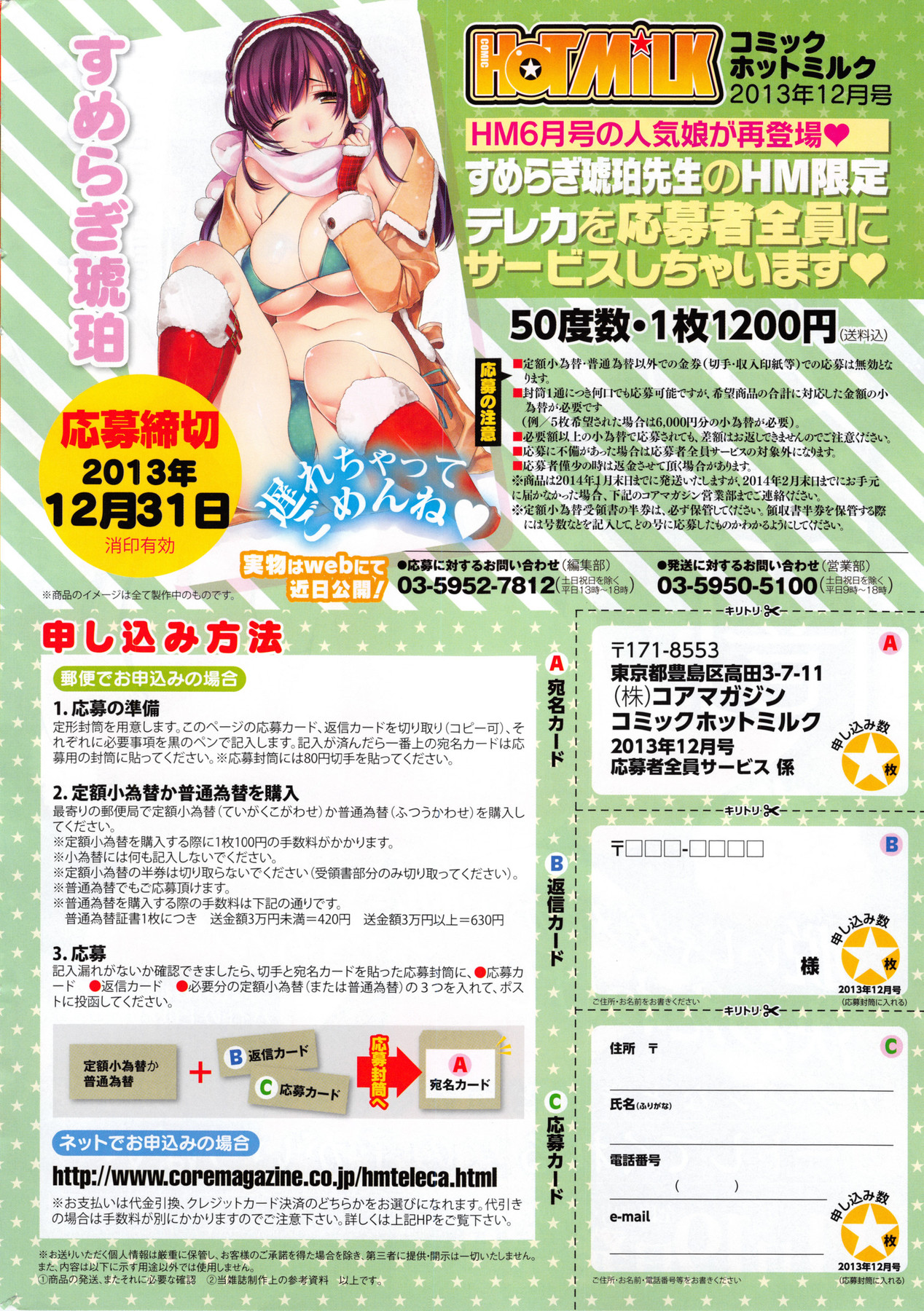 COMIC HOTMiLK 2013-12 page 12 full