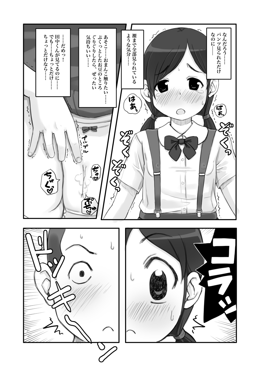 Roshutsu Shoujo wa Furimukanai page 11 full