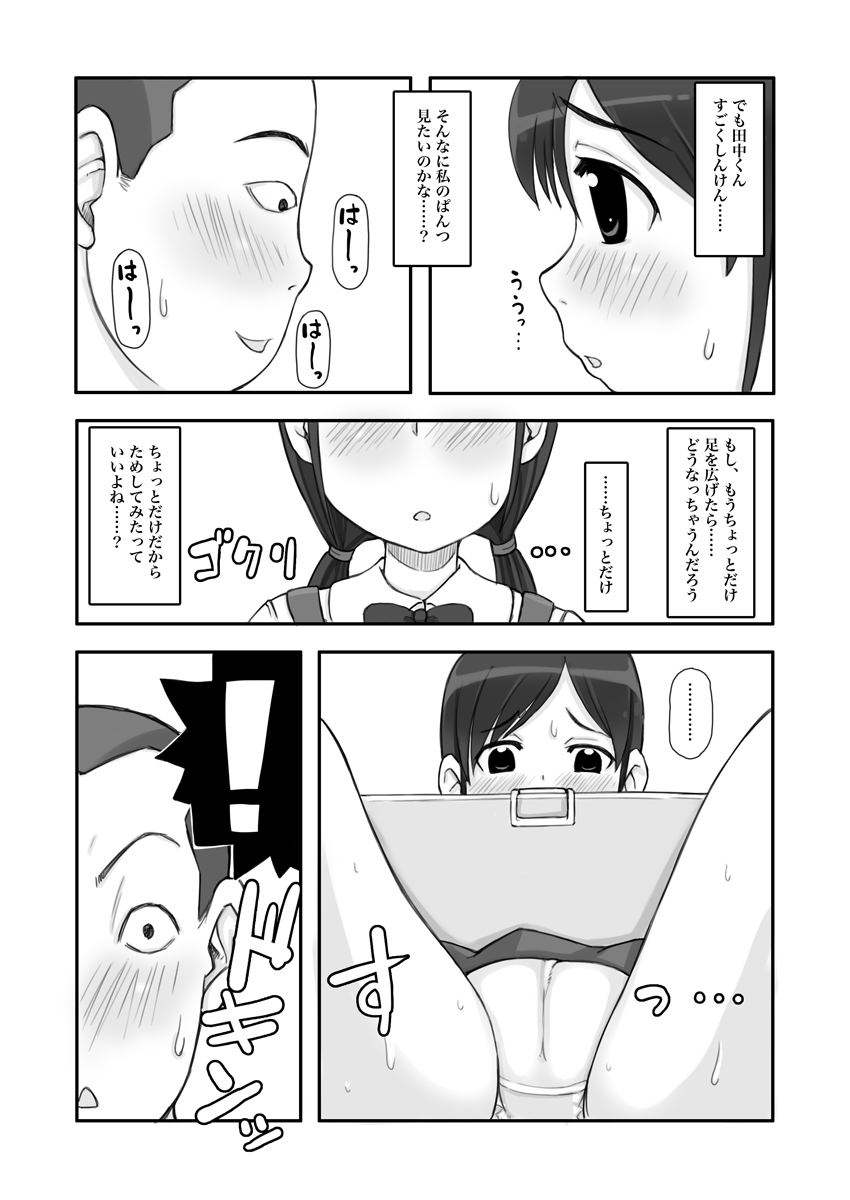 Roshutsu Shoujo wa Furimukanai page 7 full