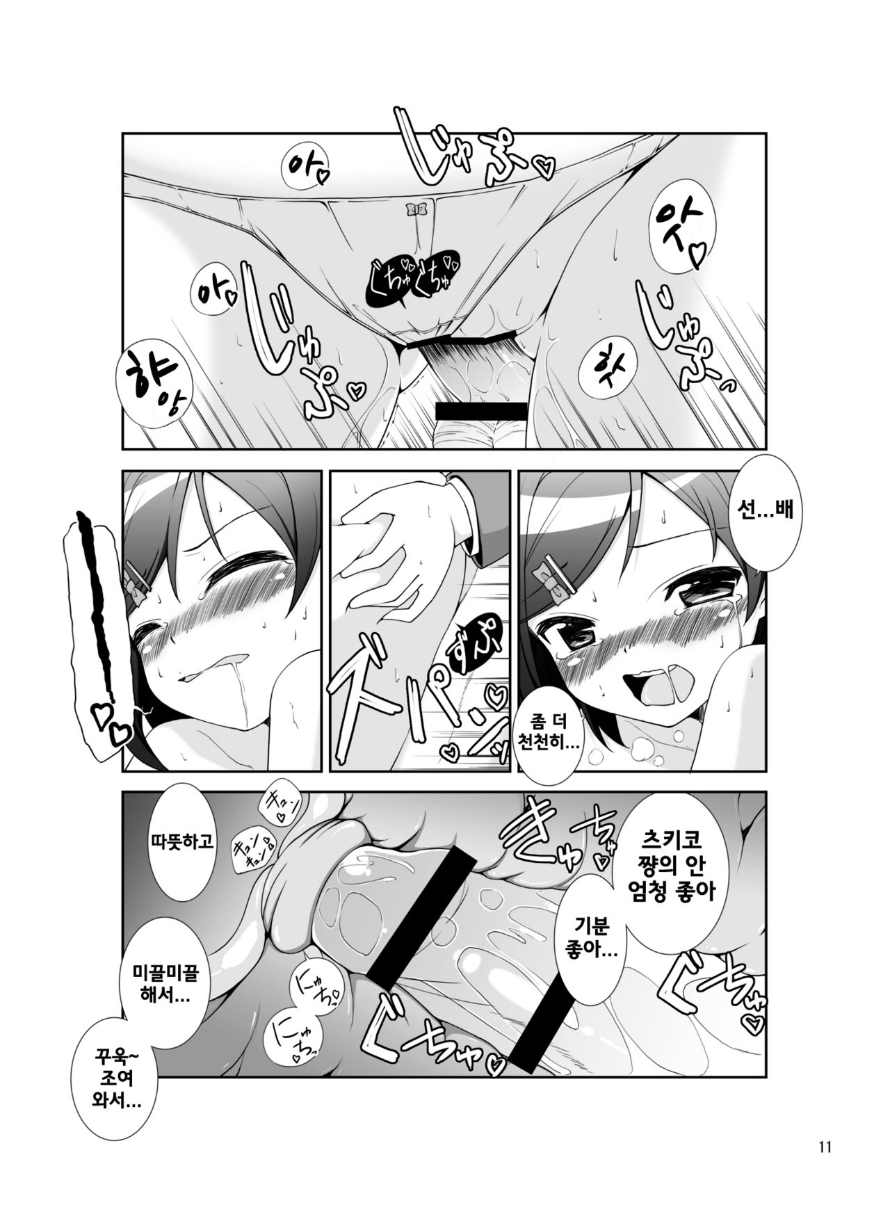 Yokodera-kun Chi no Barbara-san page 11 full