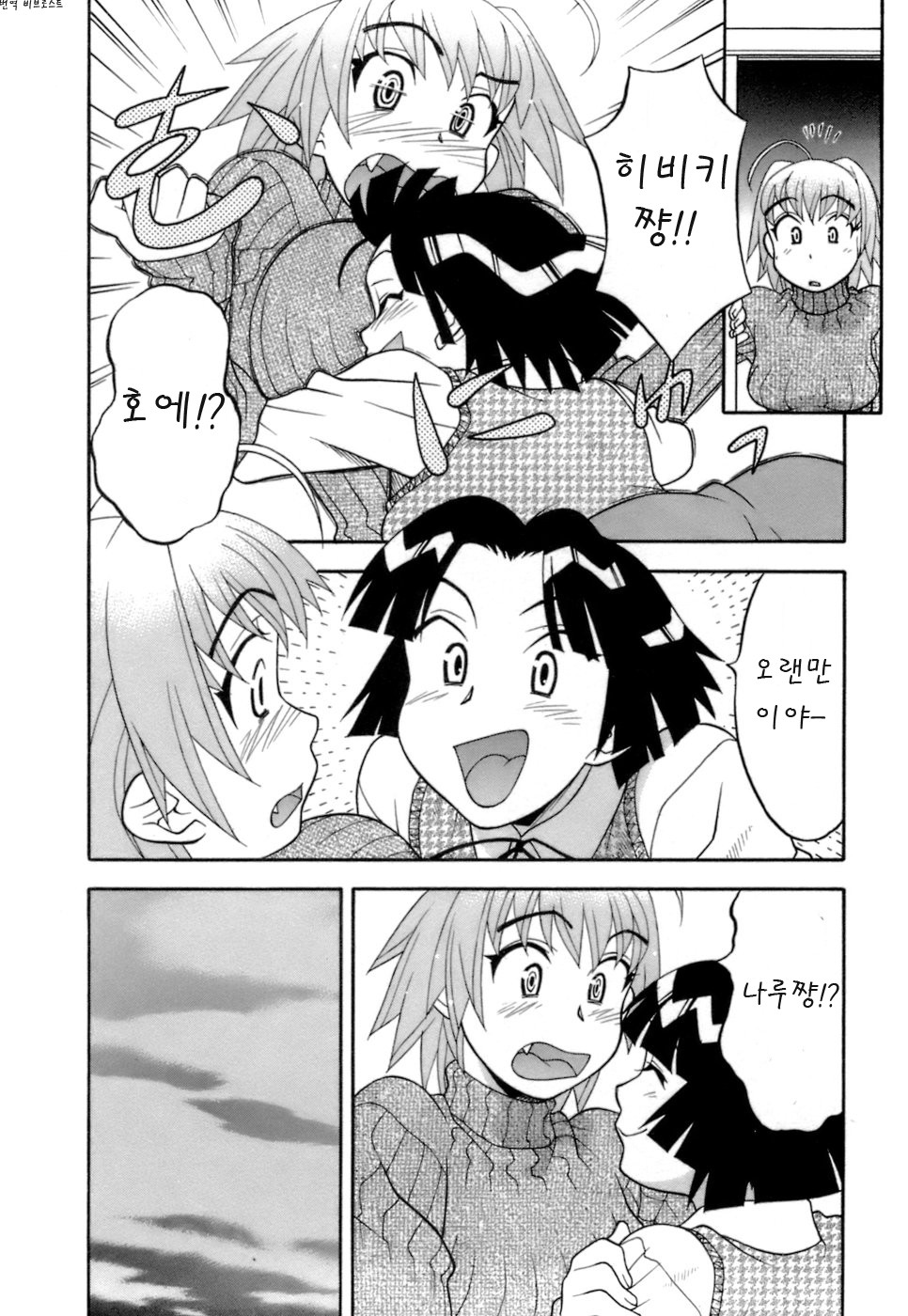 Love Comedy Style 2 Ch. 9-15 page 11 full
