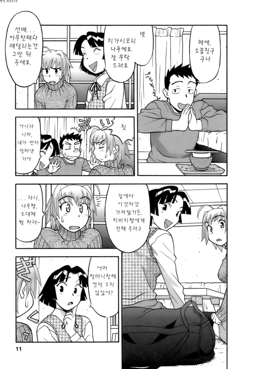 Love Comedy Style 2 Ch. 9-15 page 12 full