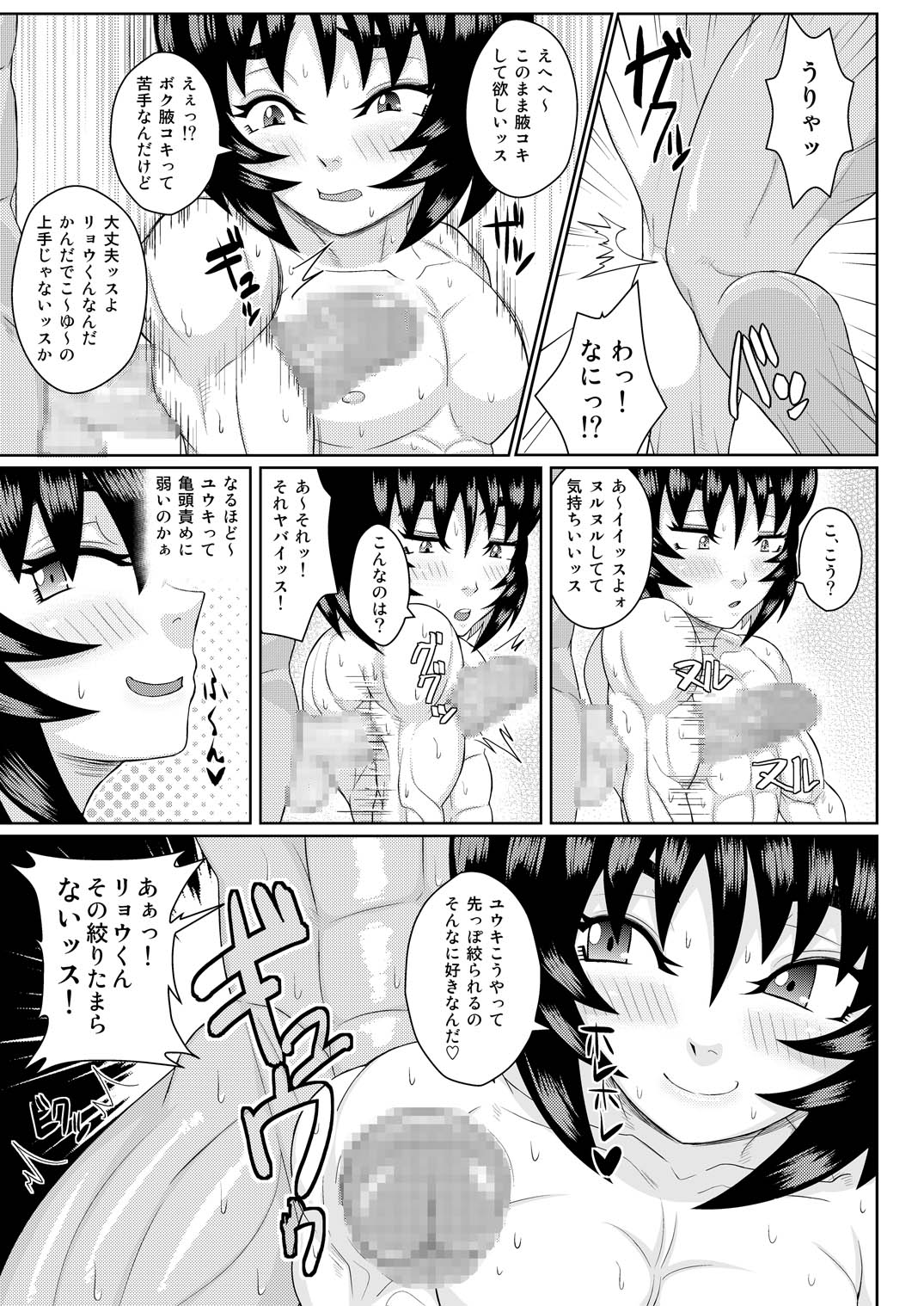 Osu Osu no Hon page 10 full