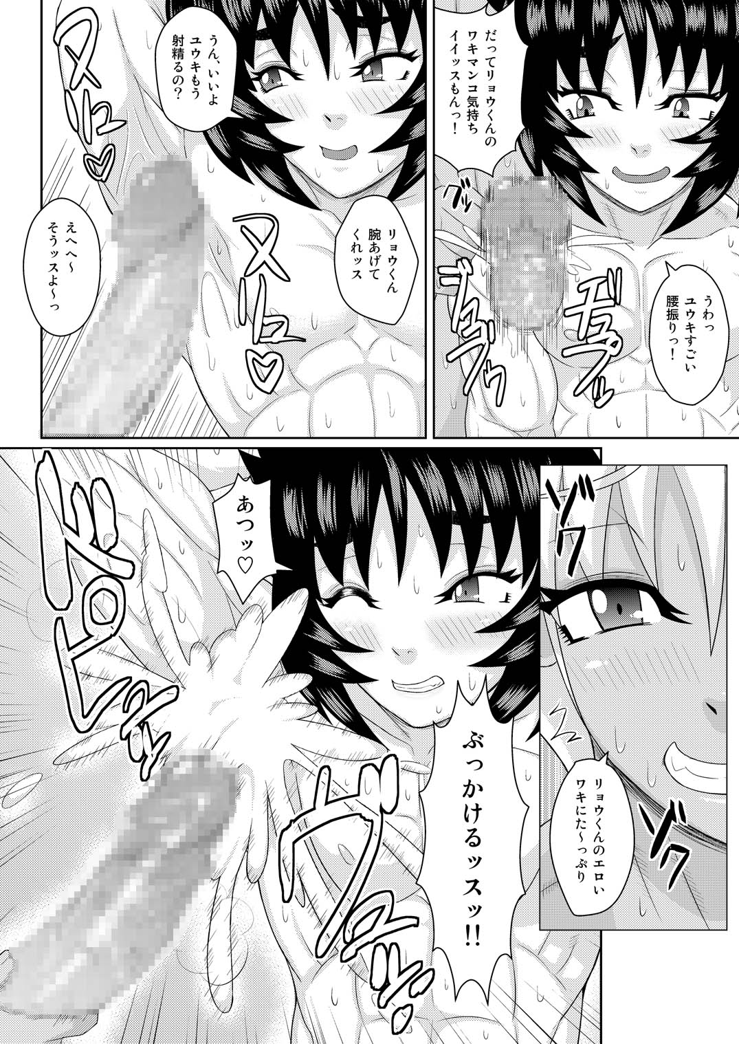 Osu Osu no Hon page 11 full