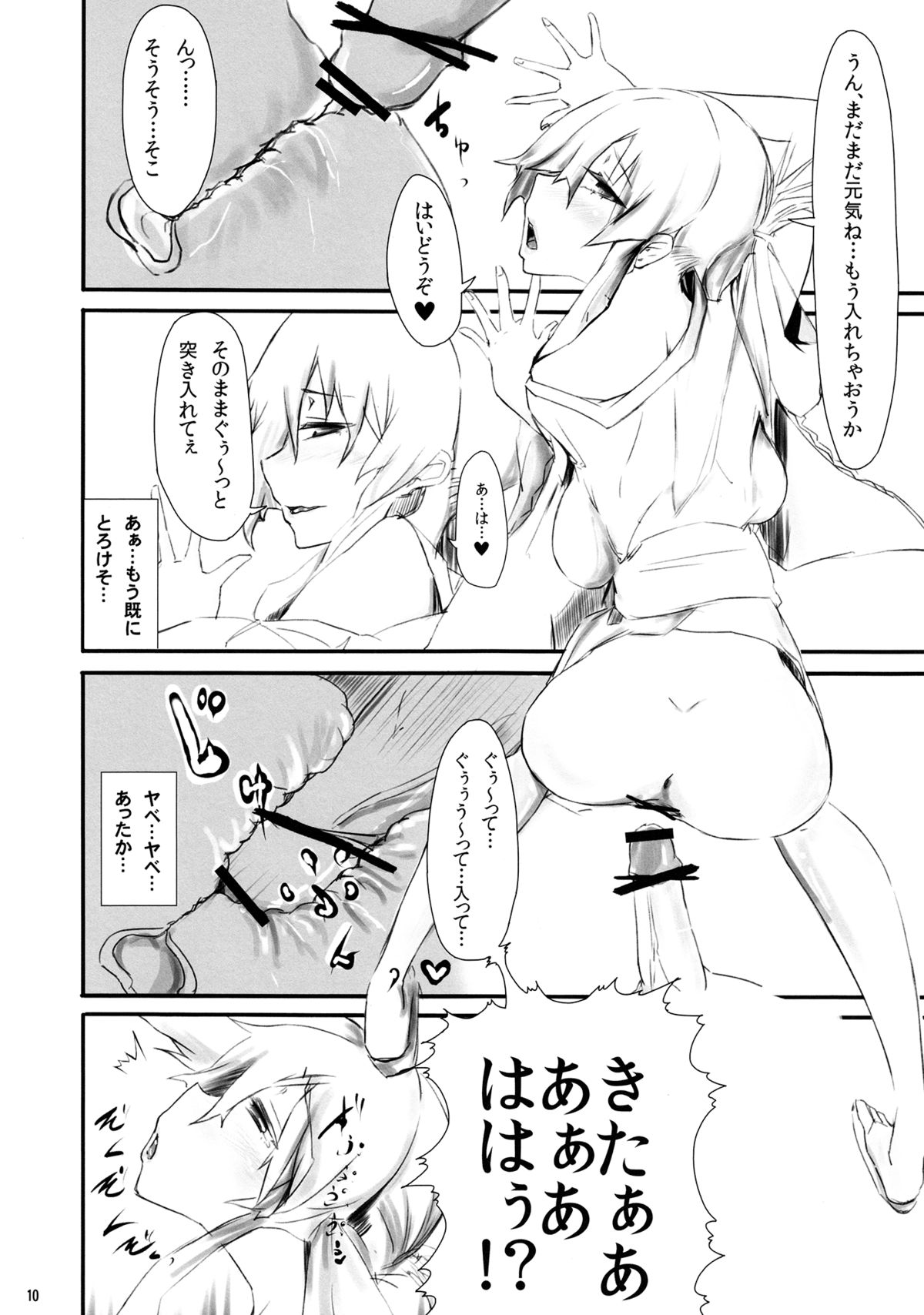 SUKIMAOBSCURE page 11 full