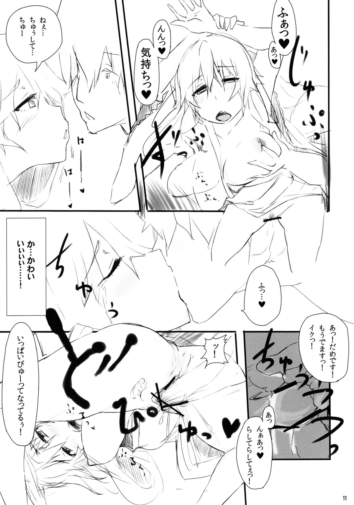 SUKIMAOBSCURE page 12 full