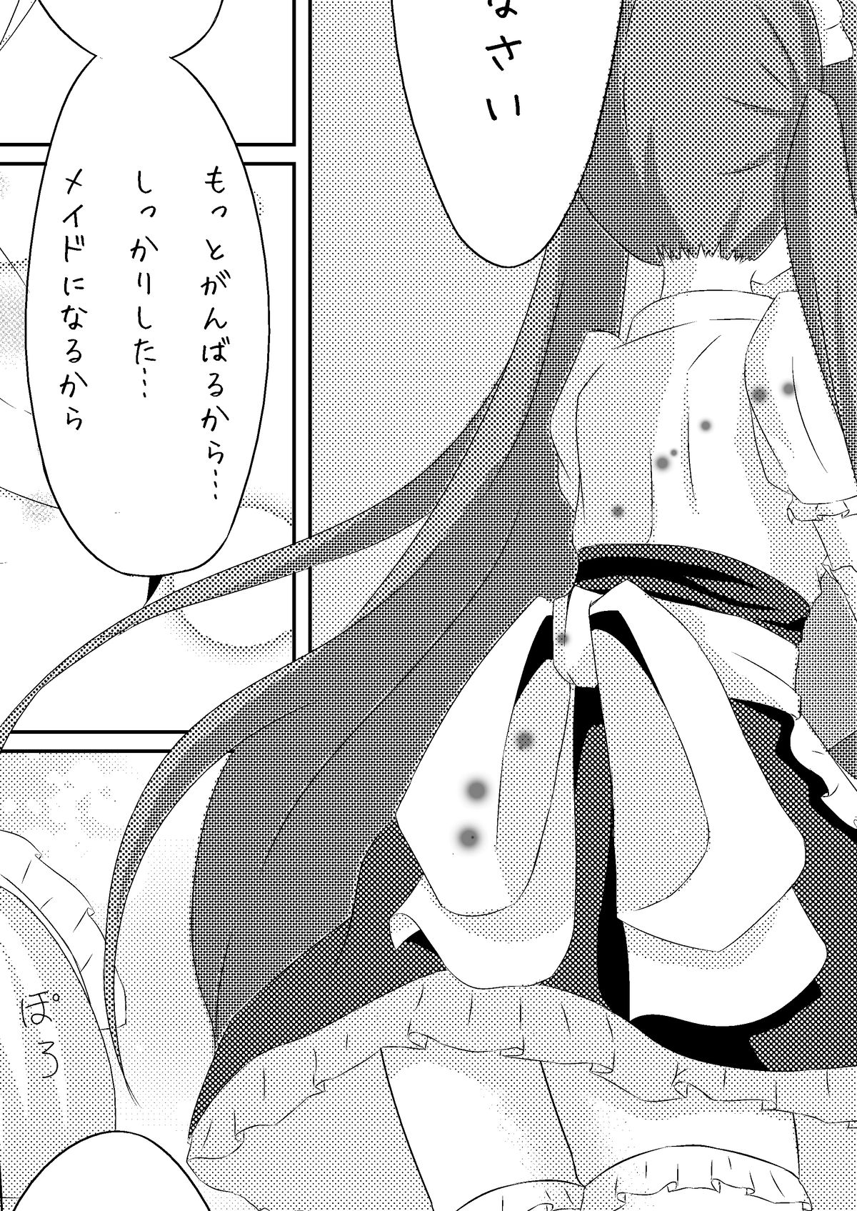 Anata no Maid page 11 full