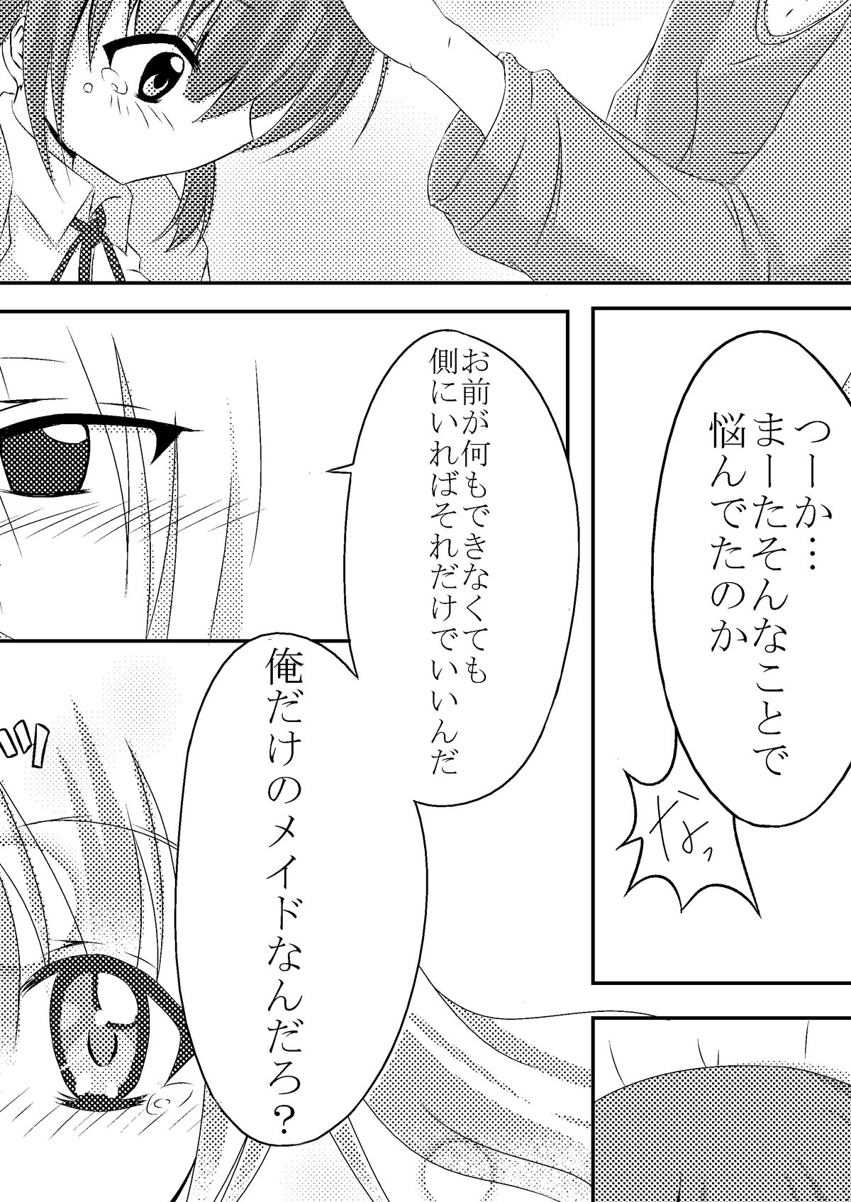 Anata no Maid page 12 full