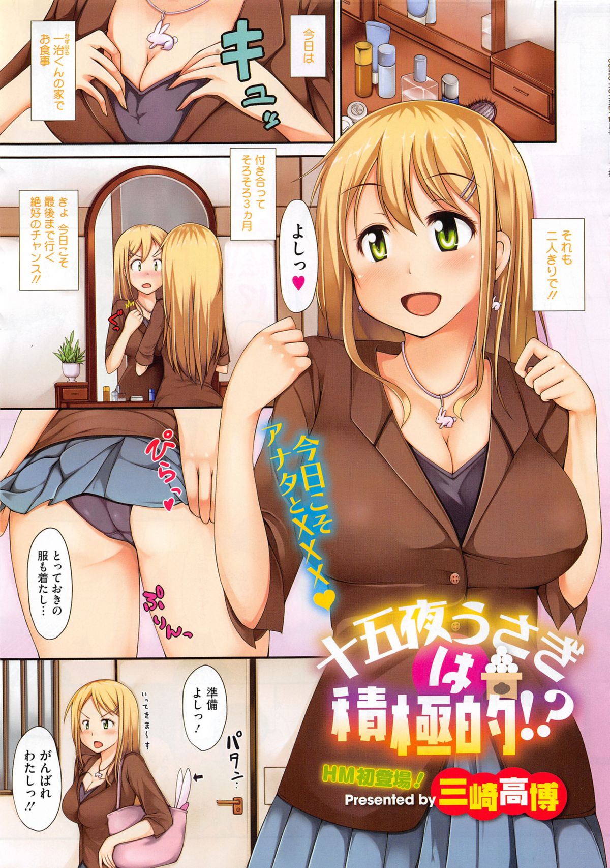 COMIC HOTMiLK 2013-11 page 11 full