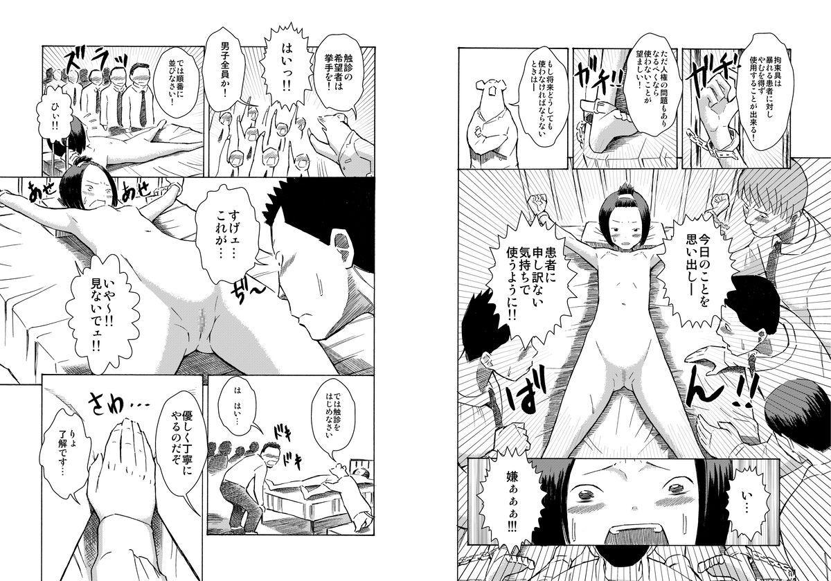 Classmate no Mae de Zenra de Kenshin o Ukesaseraremashita... page 12 full