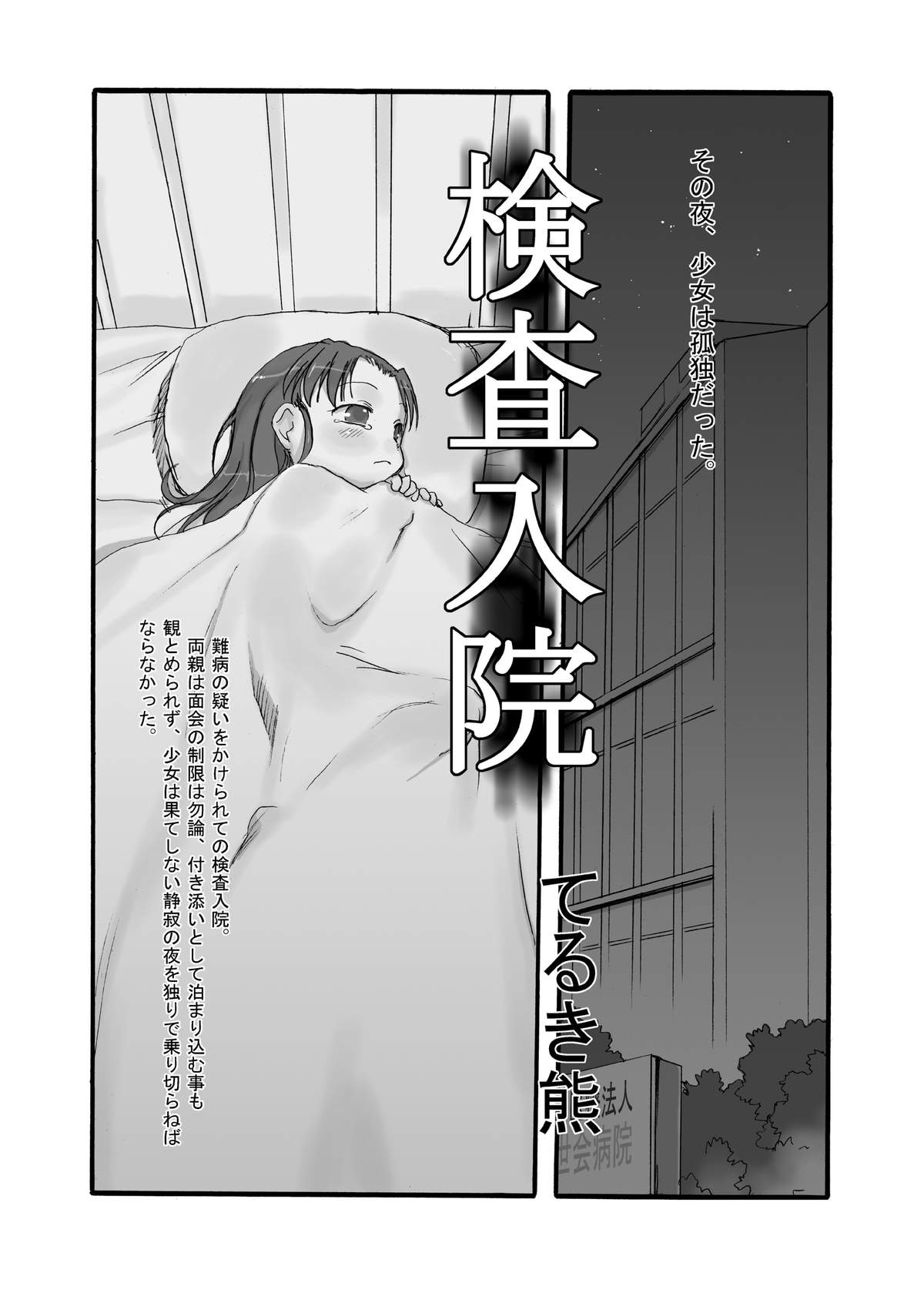 Kensa Nyuuin 1 Kanzenban page 3 full
