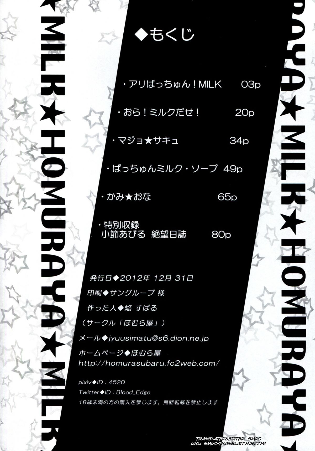 Homuraya Milk - Collection 2 page 8 full