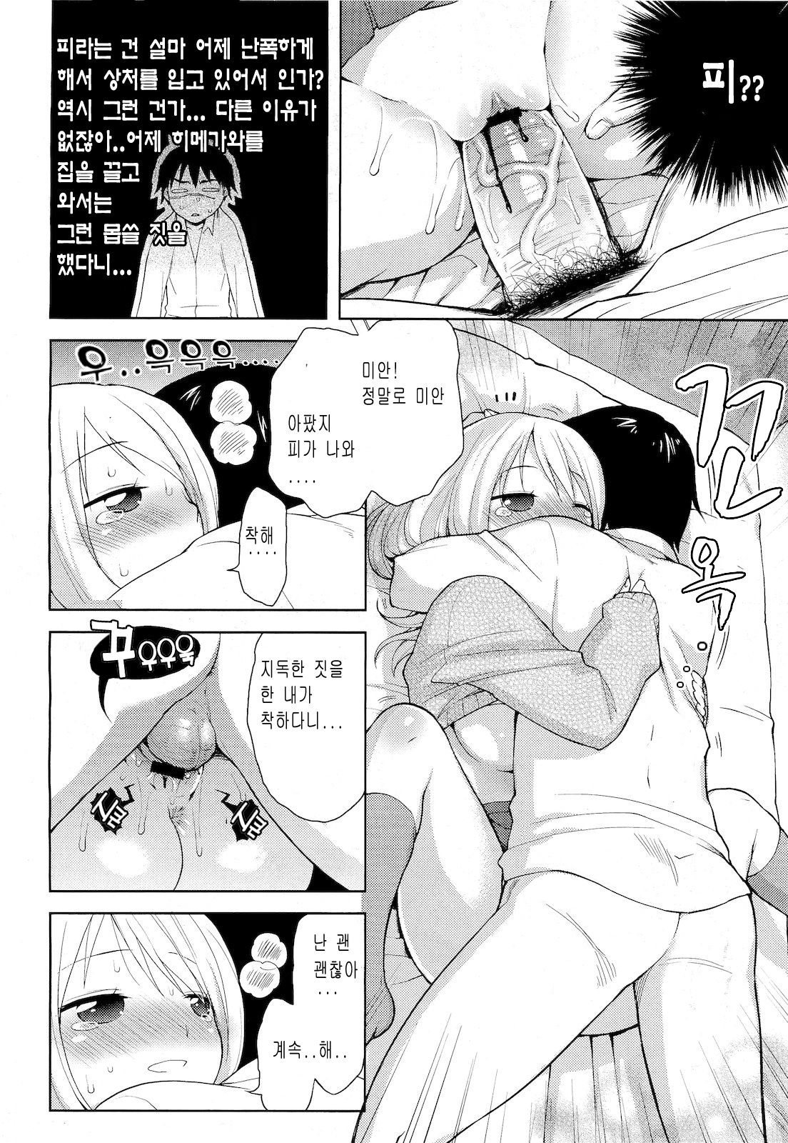 Keikaku Douri! page 12 full