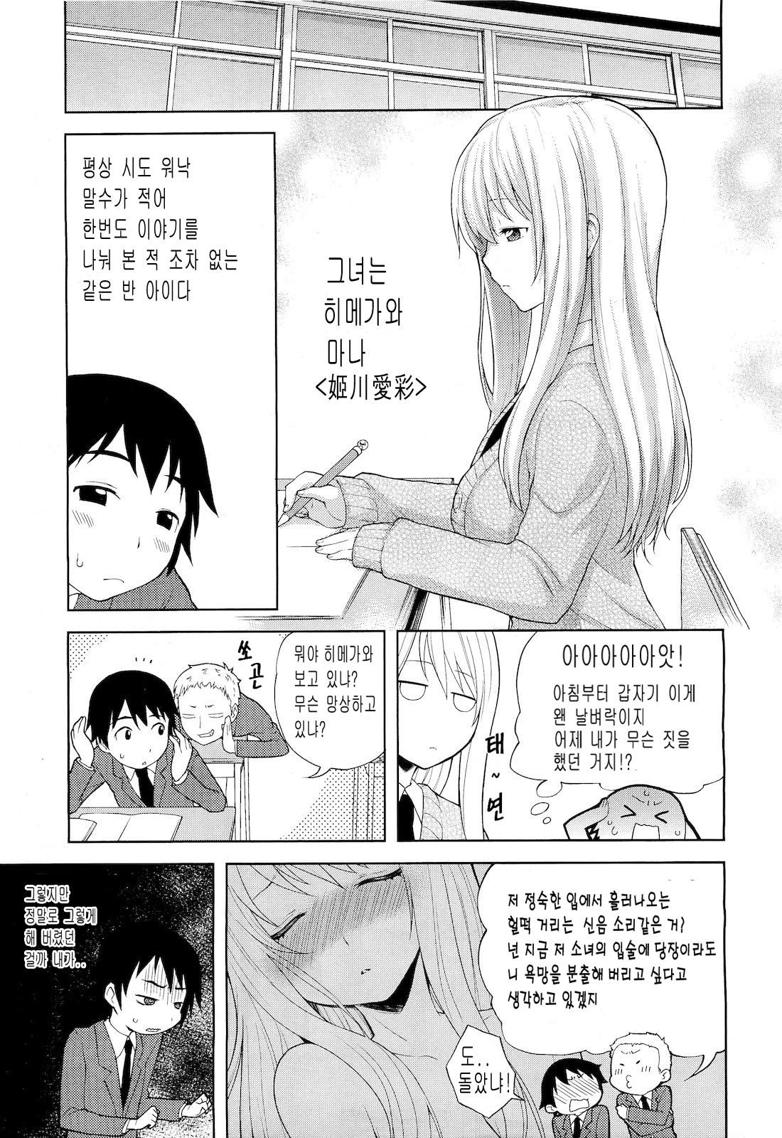 Keikaku Douri! page 3 full