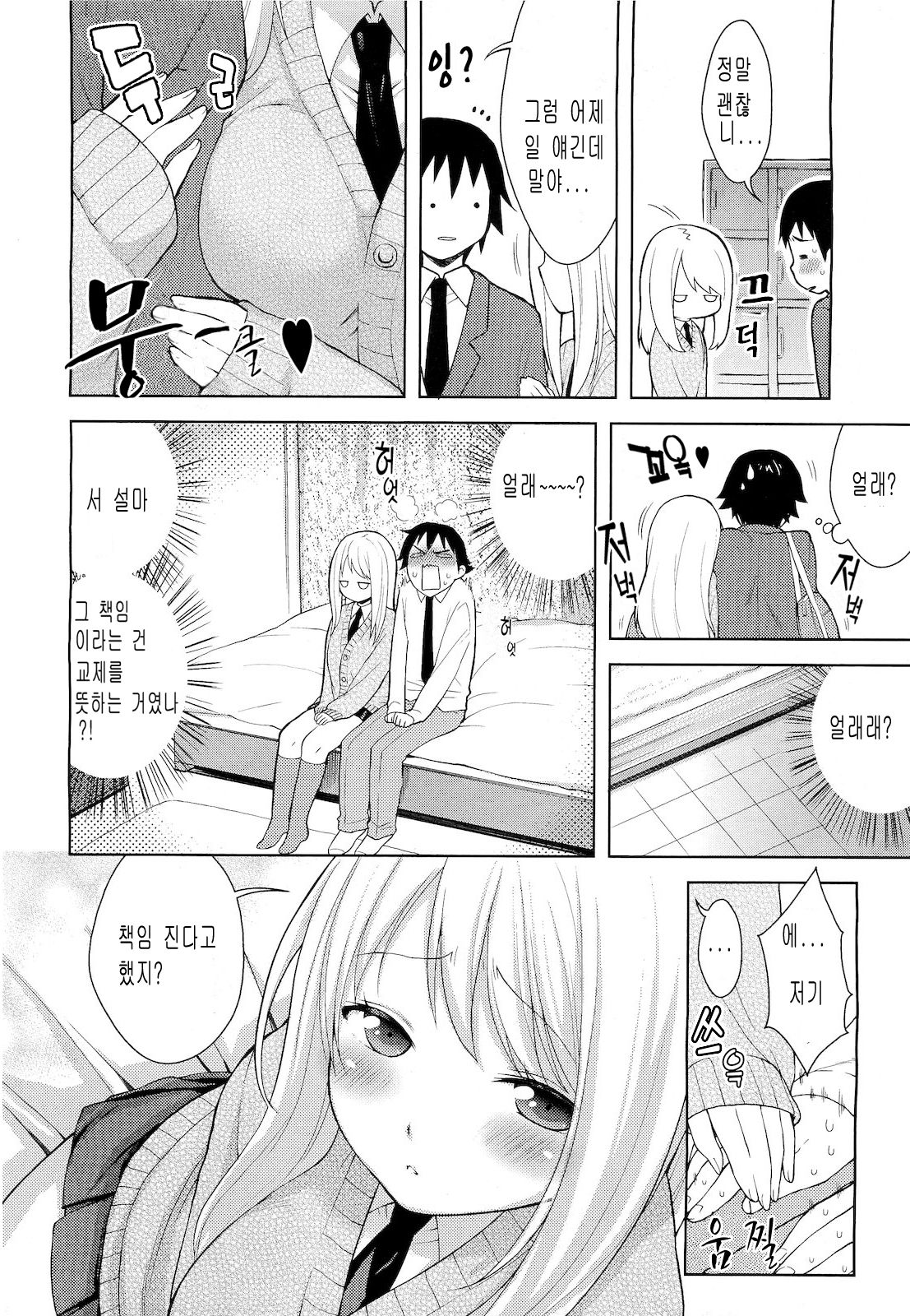 Keikaku Douri! page 6 full