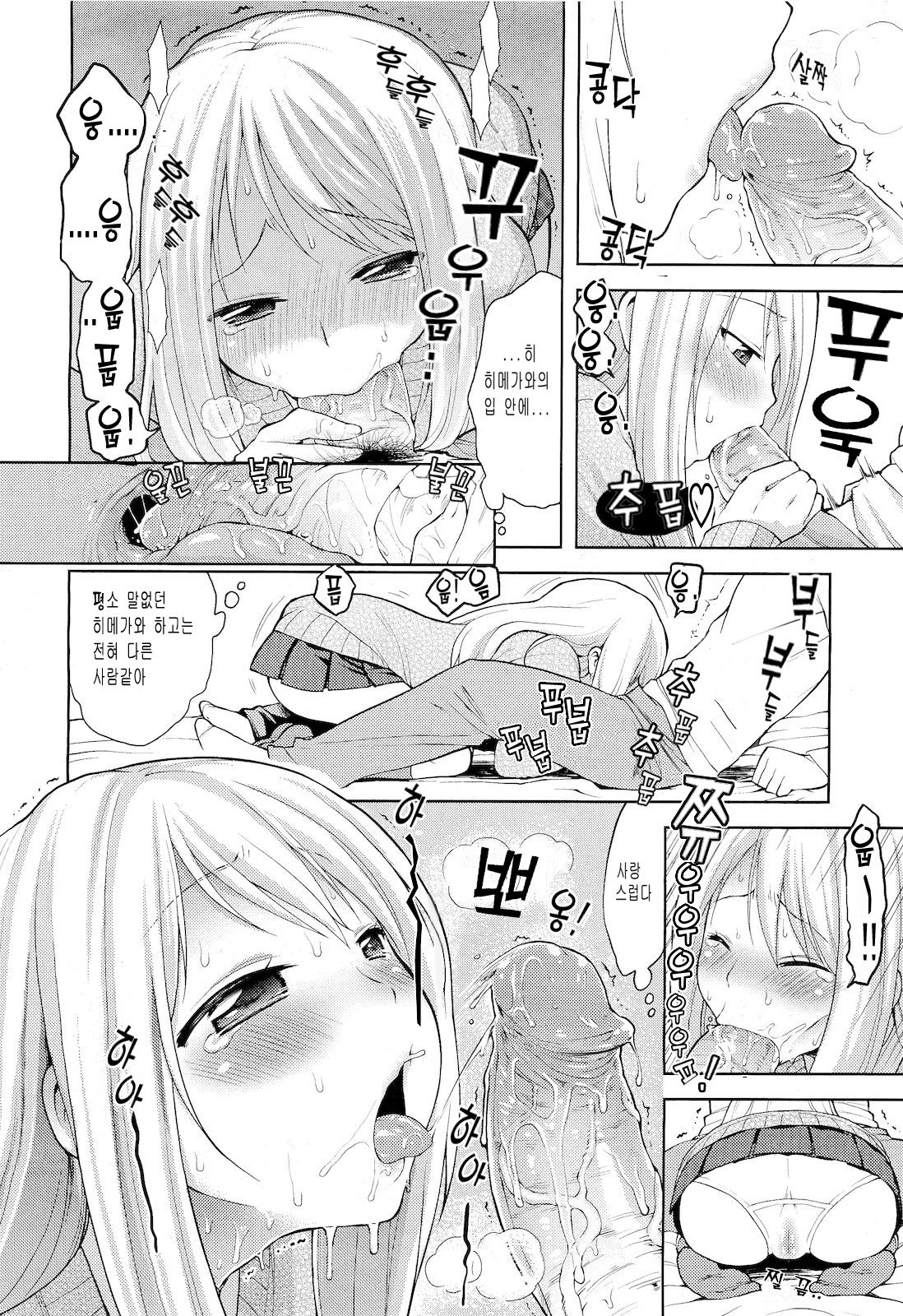Keikaku Douri! page 8 full