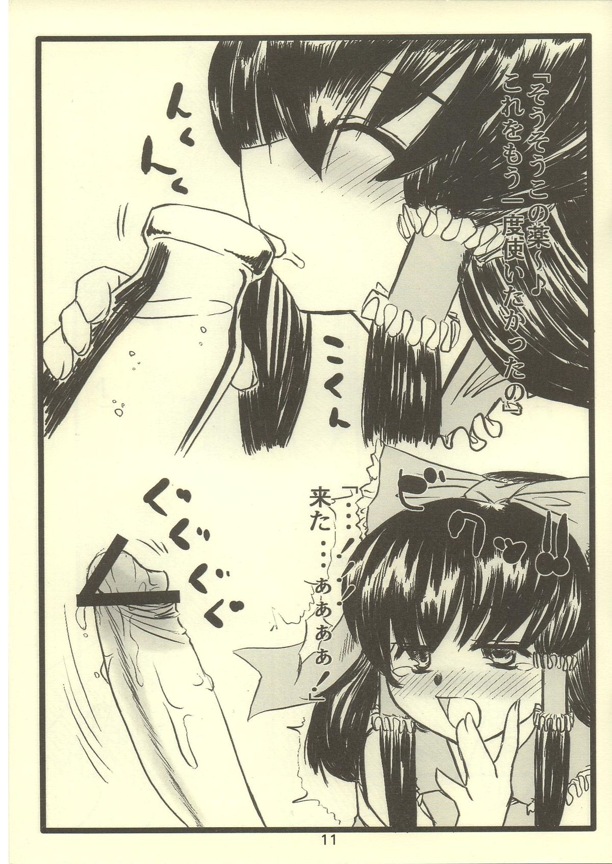 touhou sou nama jijou kai page 11 full
