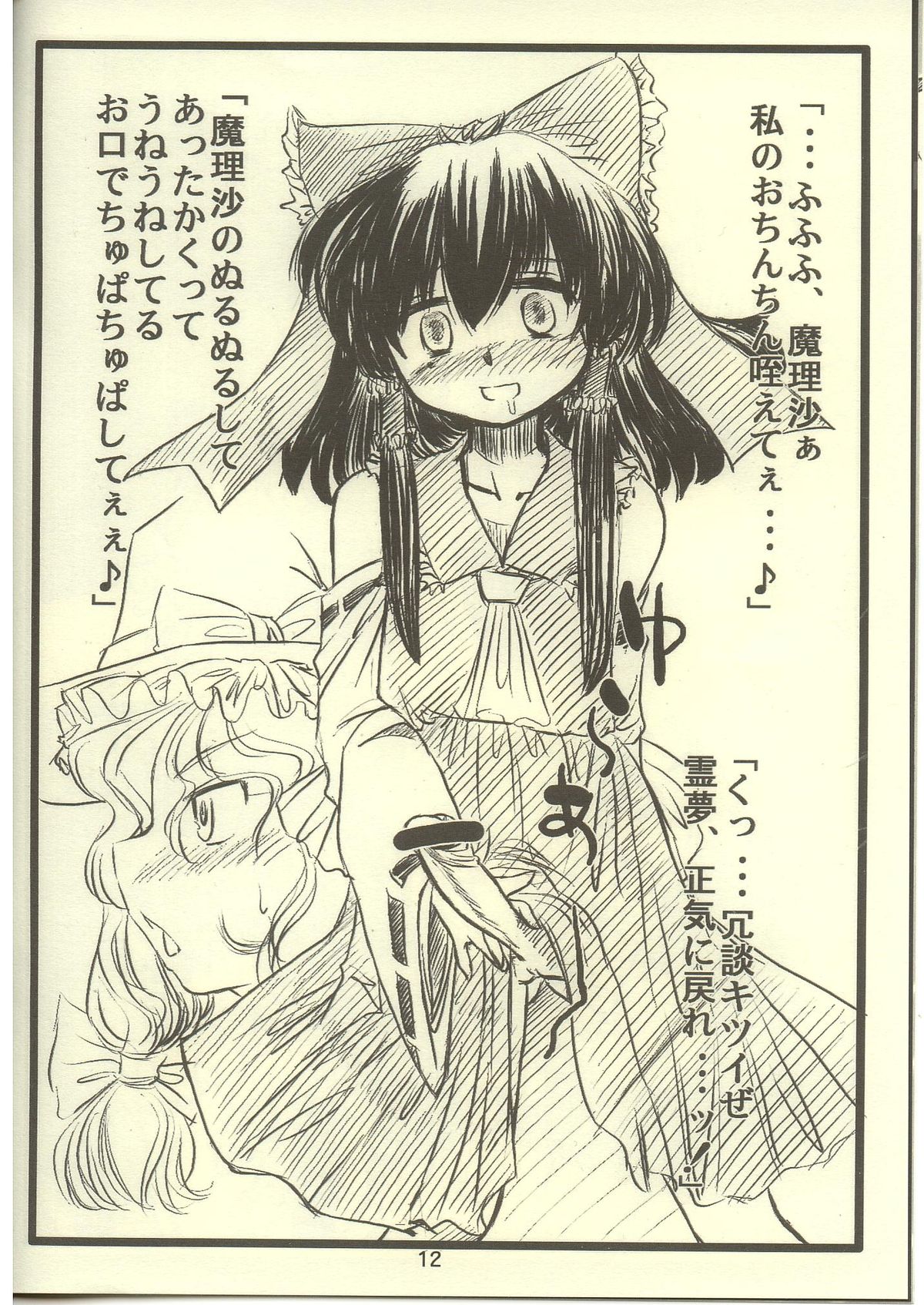 touhou sou nama jijou kai page 12 full