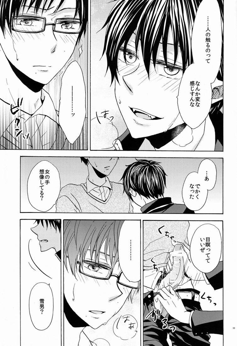 Boku to Nii-san no Inwai Mitsuji page 10 full