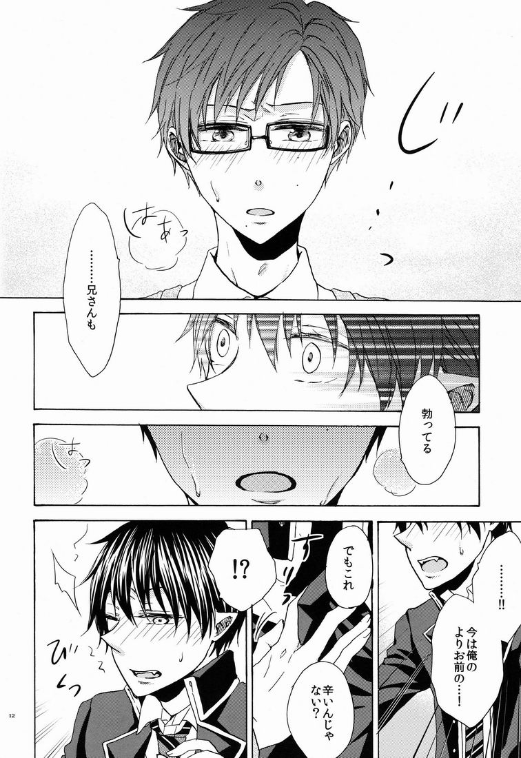 Boku to Nii-san no Inwai Mitsuji page 11 full