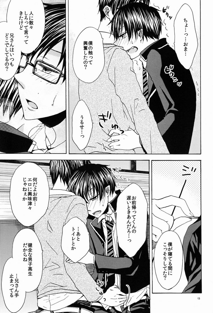 Boku to Nii-san no Inwai Mitsuji page 12 full