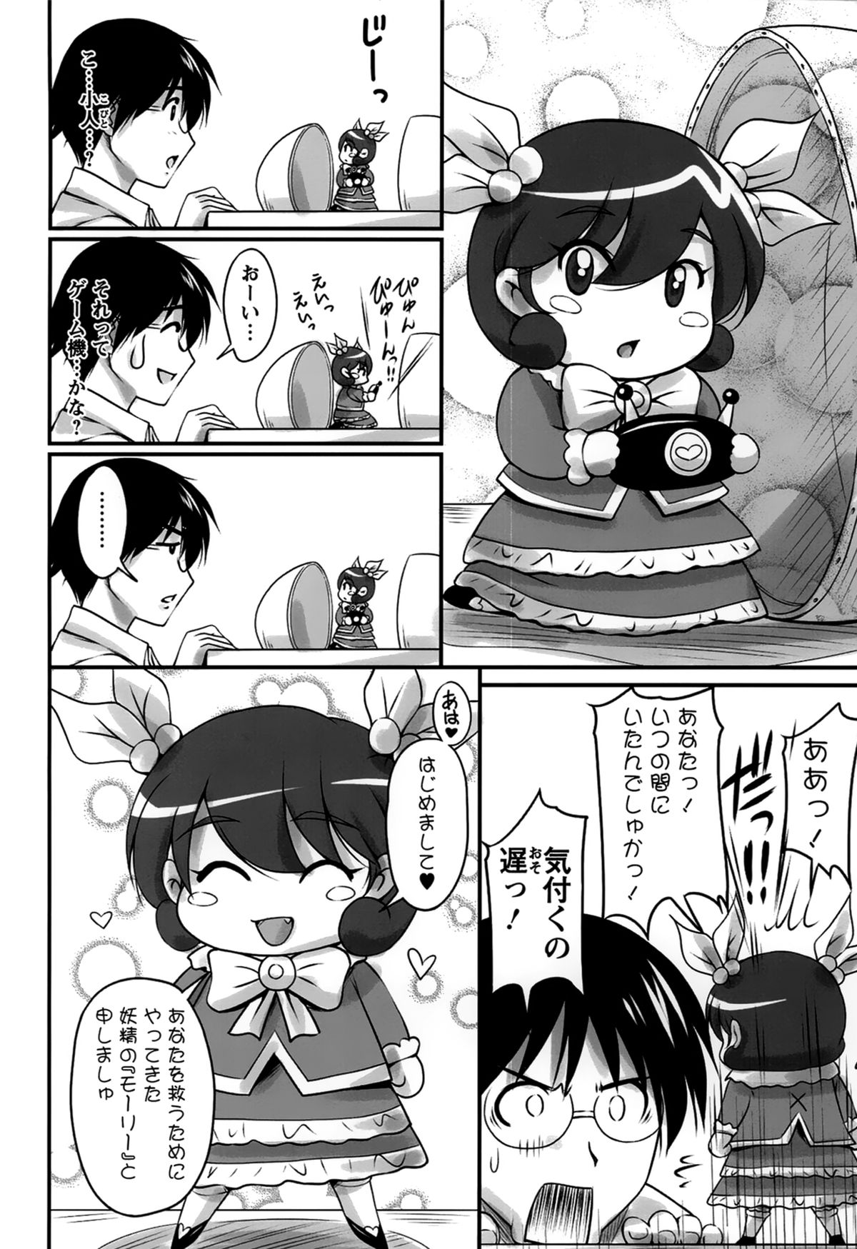 Namahame Nakadashi Sennoucyu page 10 full