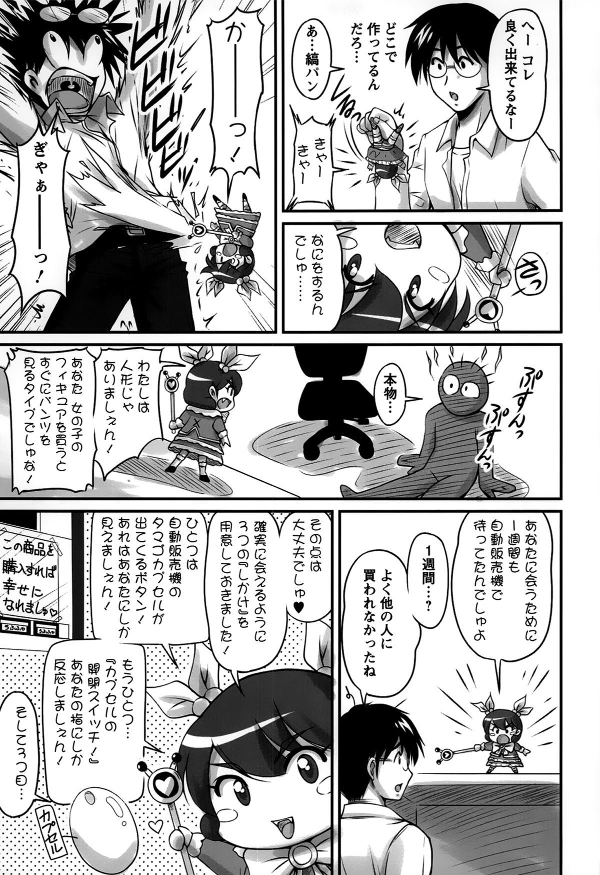 Namahame Nakadashi Sennoucyu page 11 full